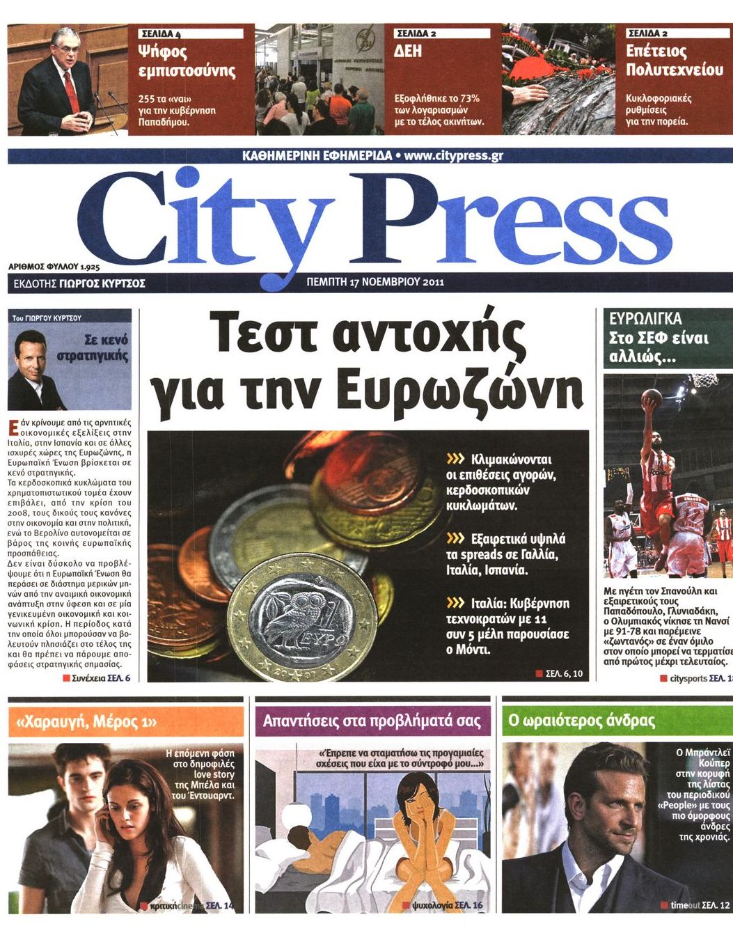 Εξώφυλο εφημερίδας CITY PRESS 2011-11-17