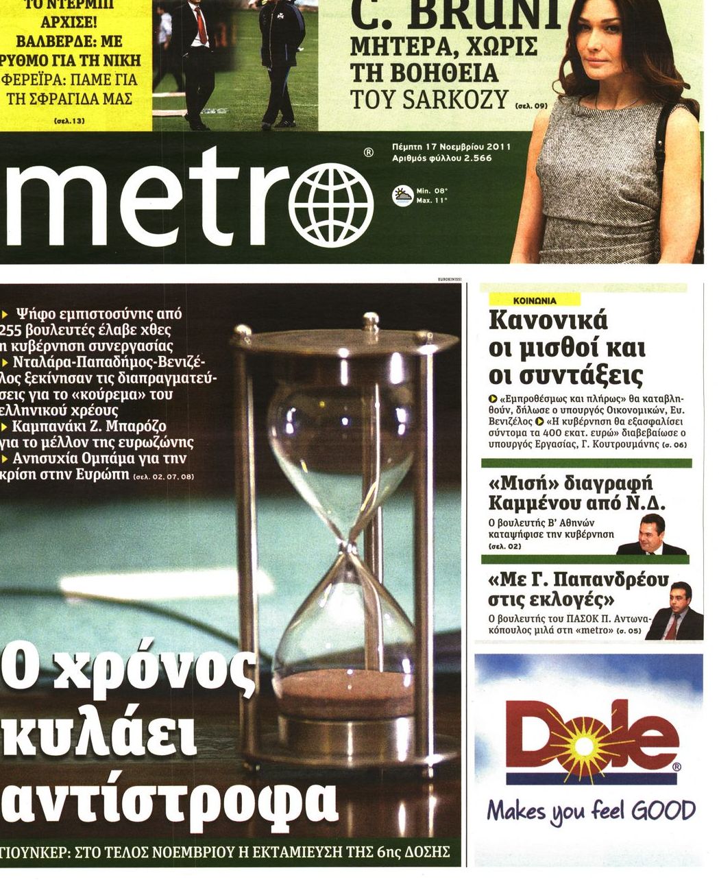 Εξώφυλο εφημερίδας METRO 2011-11-17