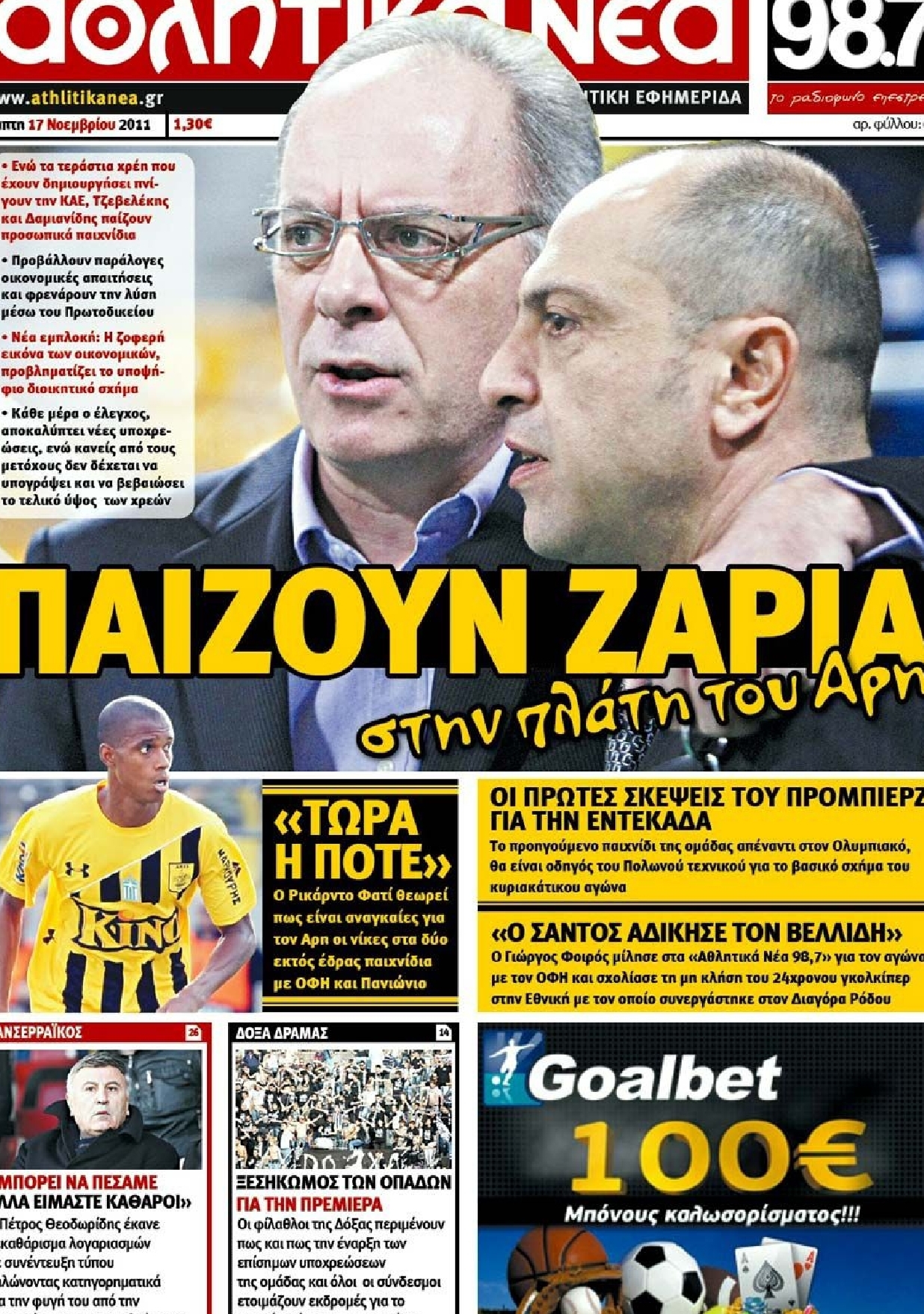 Εξώφυλο εφημερίδας ΑΘΛΗΤΙΚΑ ΝΕΑ 2011-11-17