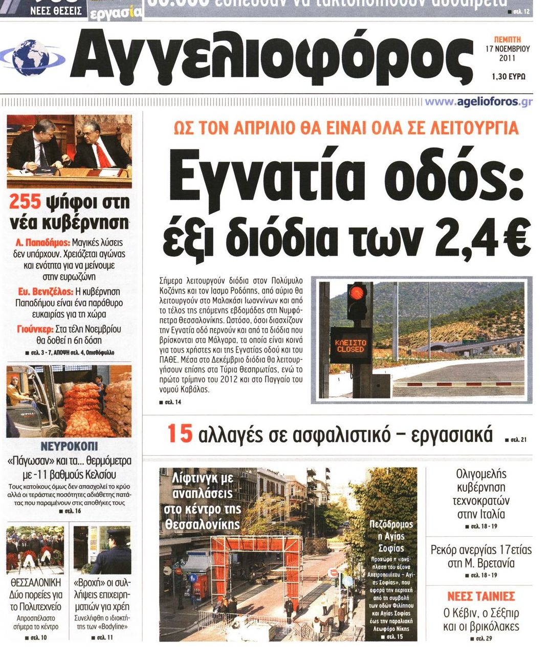 Εξώφυλο εφημερίδας ΑΓΓΕΛΙΟΦΟΡΟΣ 2011-11-17