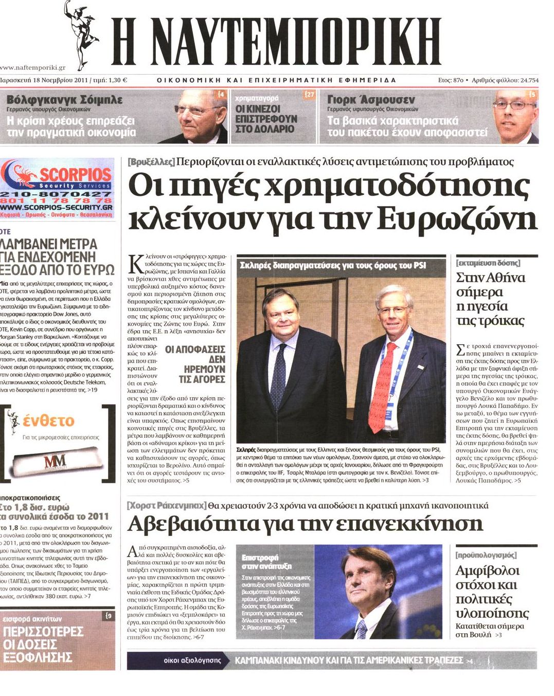 Εξώφυλο εφημερίδας ΝΑΥΤΕΜΠΟΡΙΚΗ 2011-11-18
