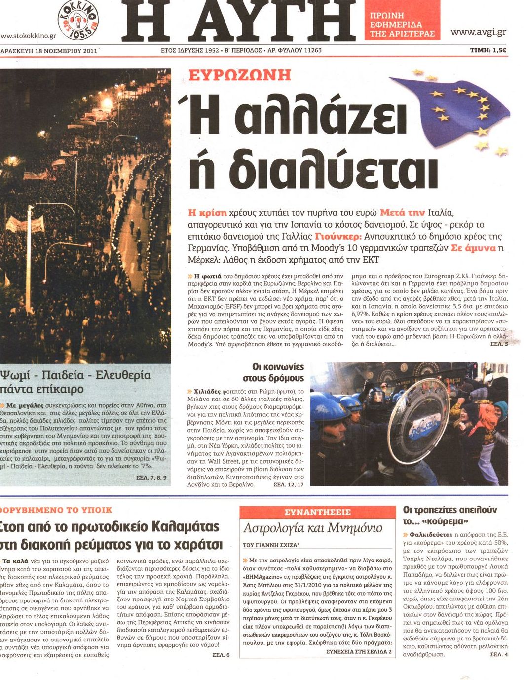 Εξώφυλο εφημερίδας ΑΥΓΗ 2011-11-18