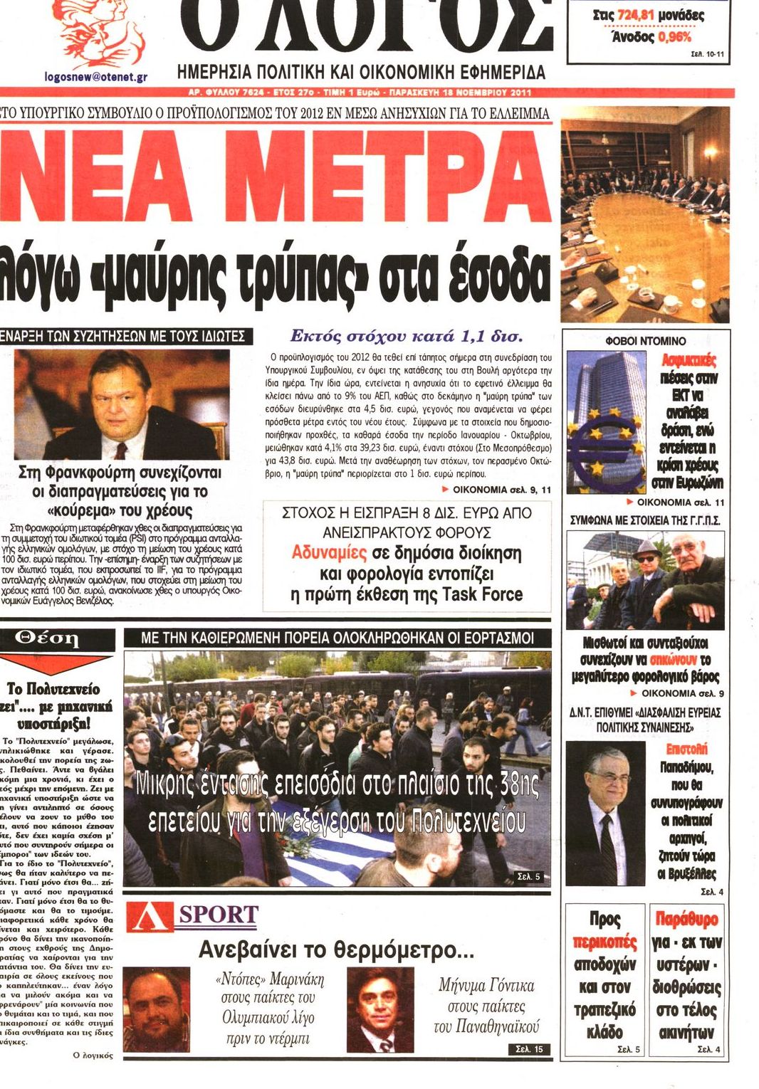 Εξώφυλο εφημερίδας Ο ΛΟΓΟΣ 2011-11-18