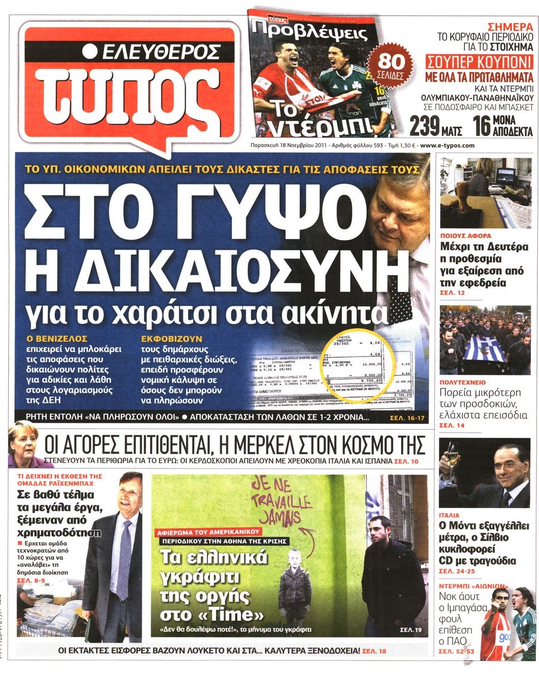 Εξώφυλο εφημερίδας ΕΛΕΥΘΕΡΟΣ ΤΥΠΟΣ 2011-11-18