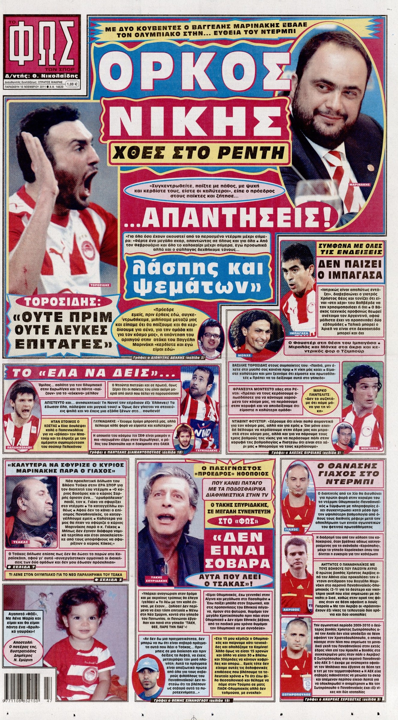 Εξώφυλο εφημερίδας ΦΩΣ ΤΩΝ ΣΠΟΡ 2011-11-18