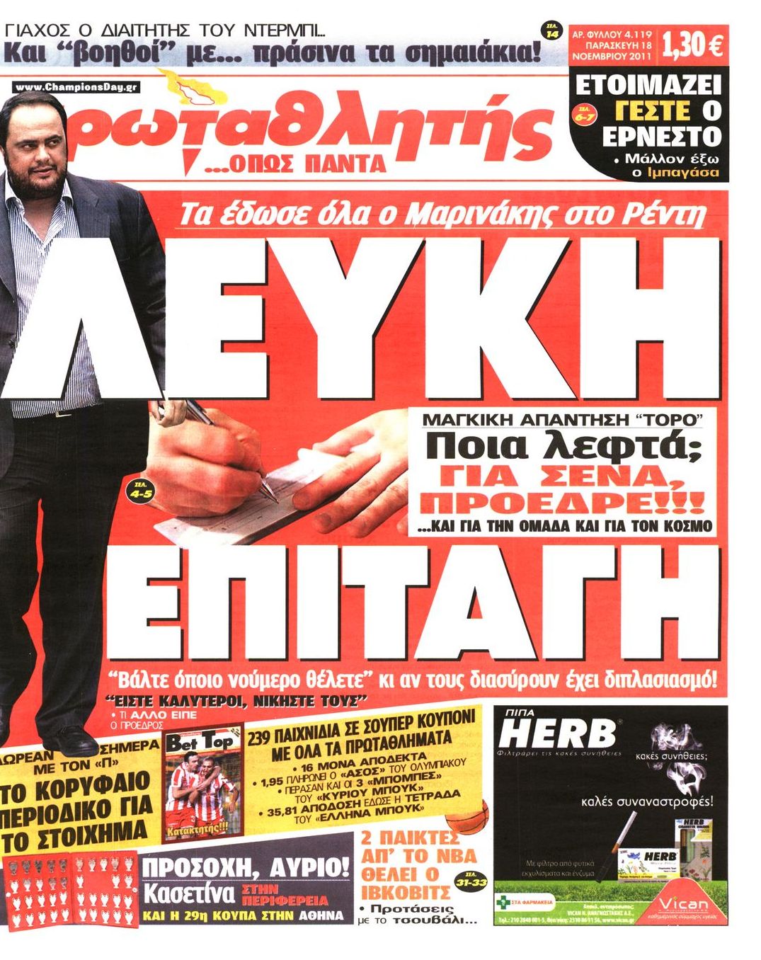 Εξώφυλο εφημερίδας ΠΡΩΤΑΘΛΗΤΗΣ 2011-11-18
