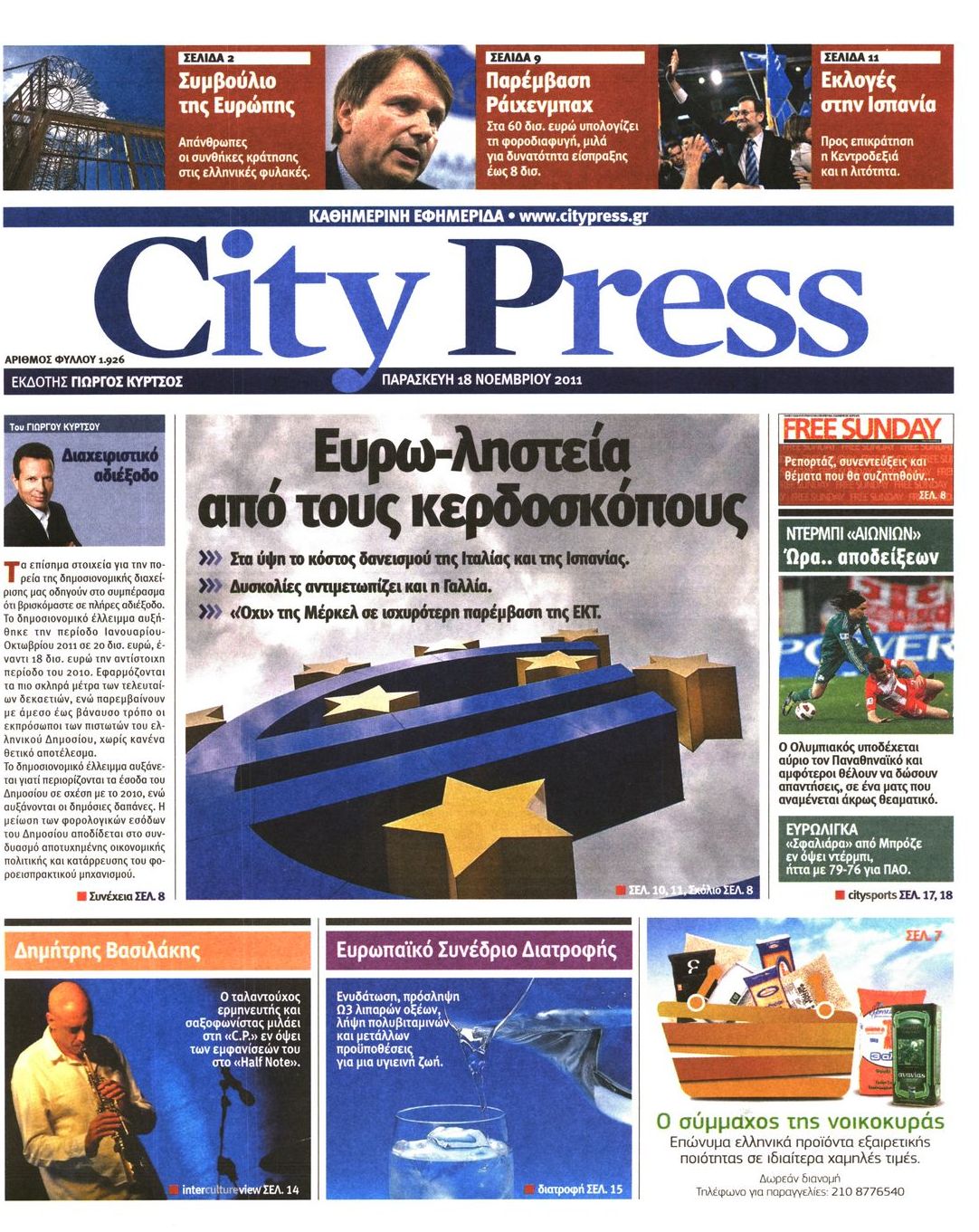 Εξώφυλο εφημερίδας CITY PRESS 2011-11-18