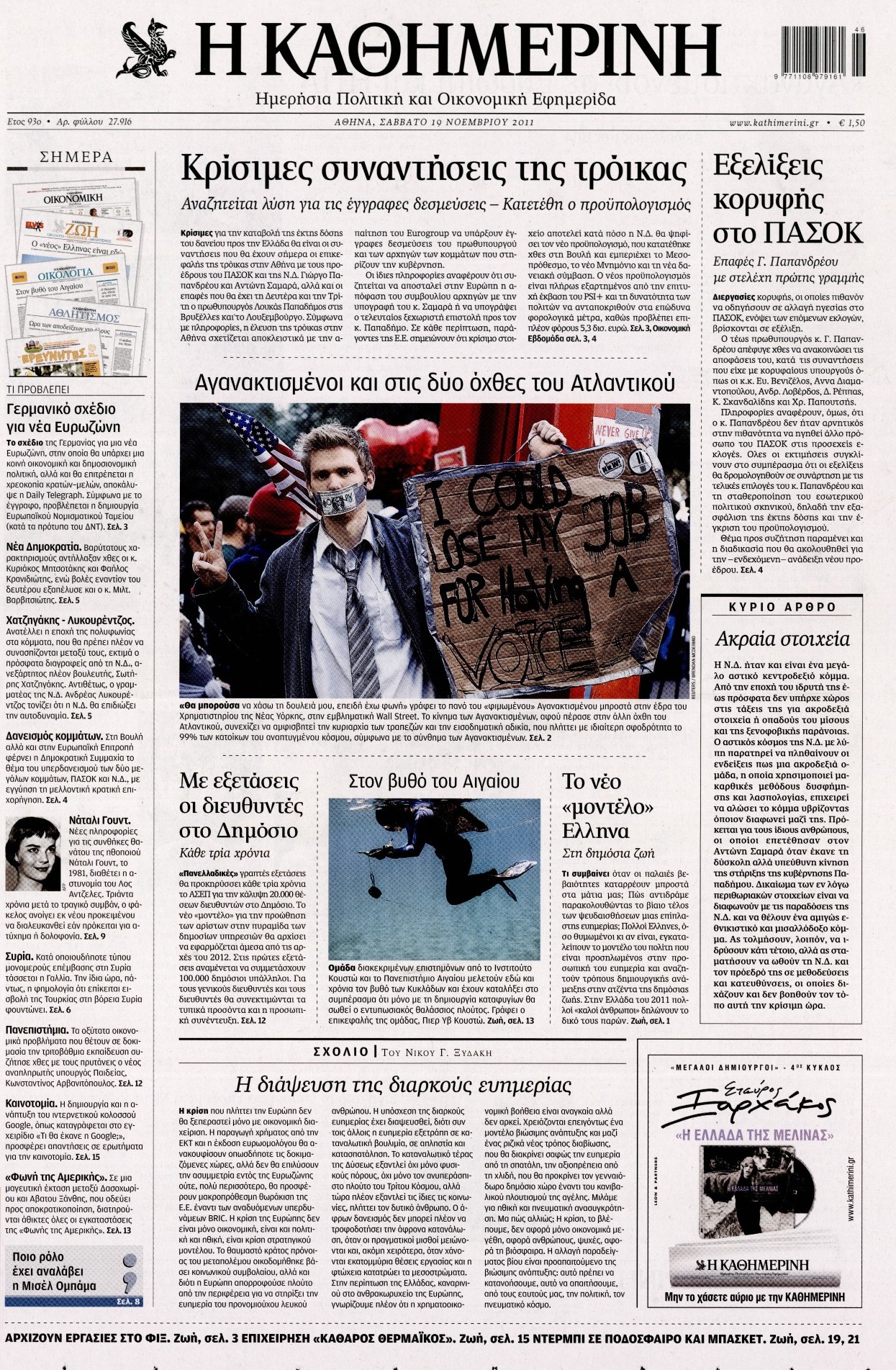 Εξώφυλο εφημερίδας ΚΑΘΗΜΕΡΙΝΗ 2011-11-19