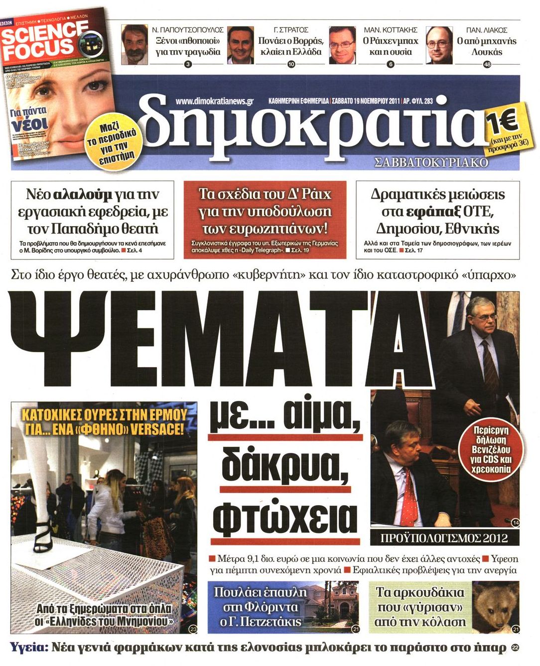 Εξώφυλο εφημερίδας ΔΗΜΟΚΡΑΤΙΑ 2011-11-19