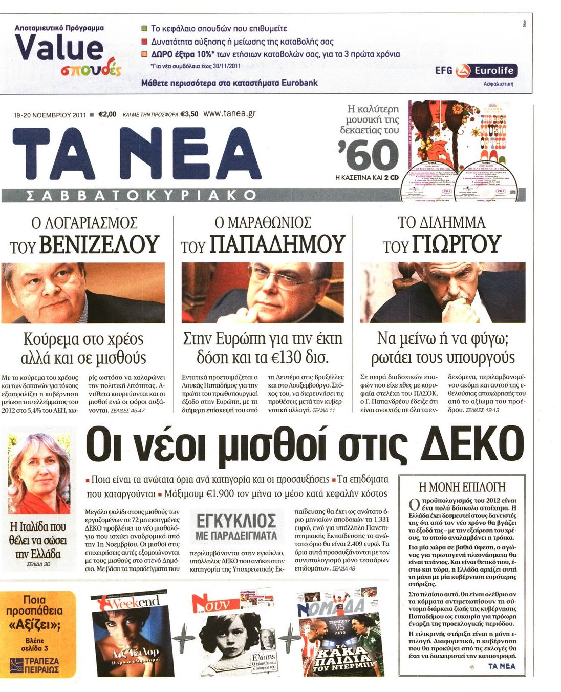 Εξώφυλο εφημερίδας ΤΑ ΝΕΑ 2011-11-19