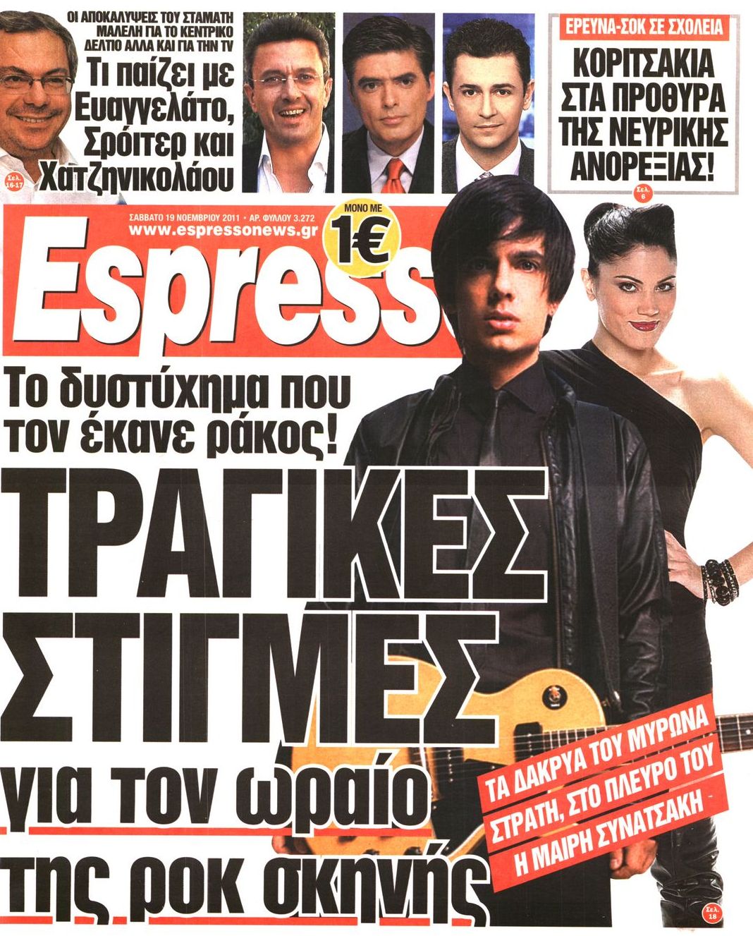 Εξώφυλο εφημερίδας ESPRESSO 2011-11-19