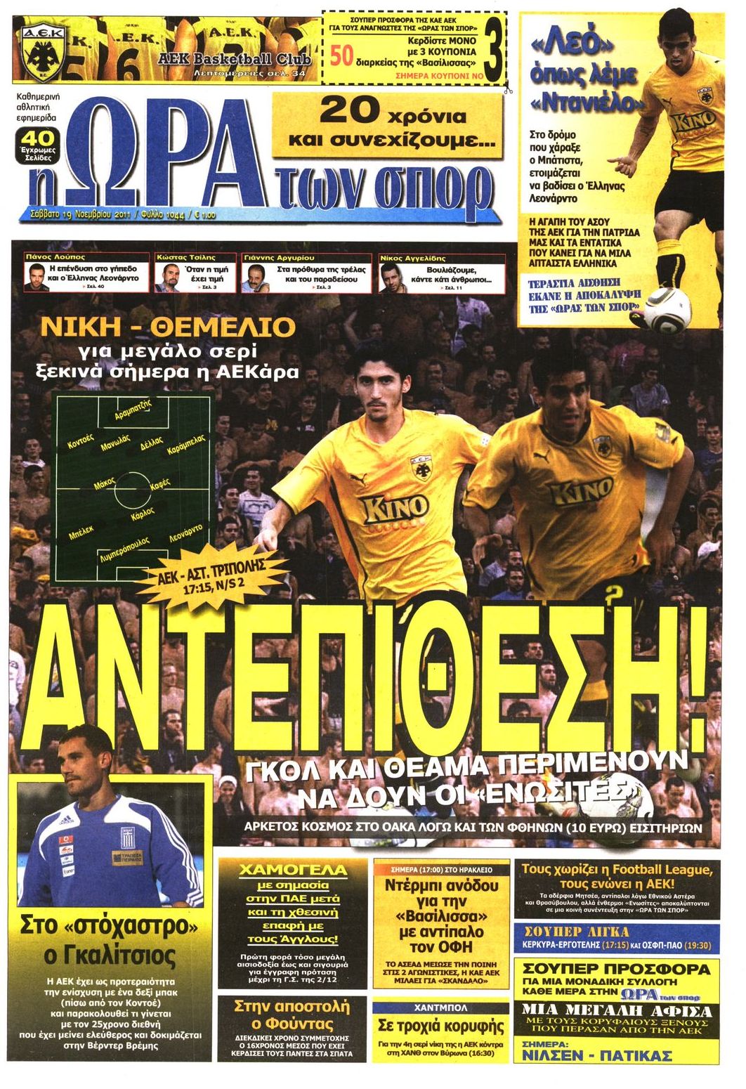 Εξώφυλο εφημερίδας ΩΡΑ ΓΙΑ ΣΠΟΡ 2011-11-19