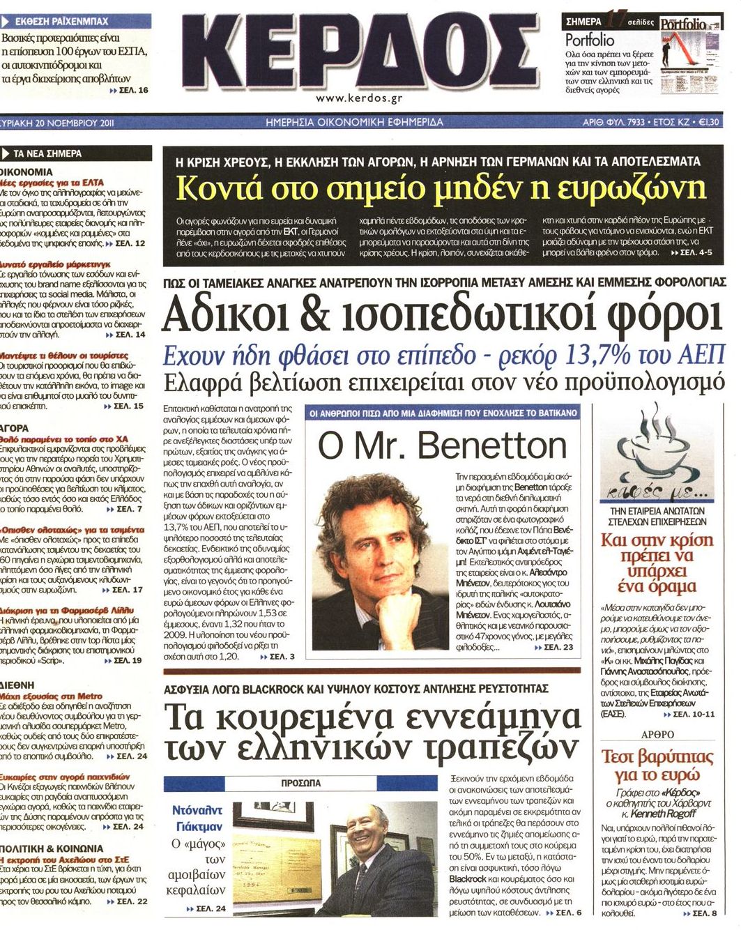 Εξώφυλο εφημερίδας ΚΕΡΔΟΣ 2011-11-20