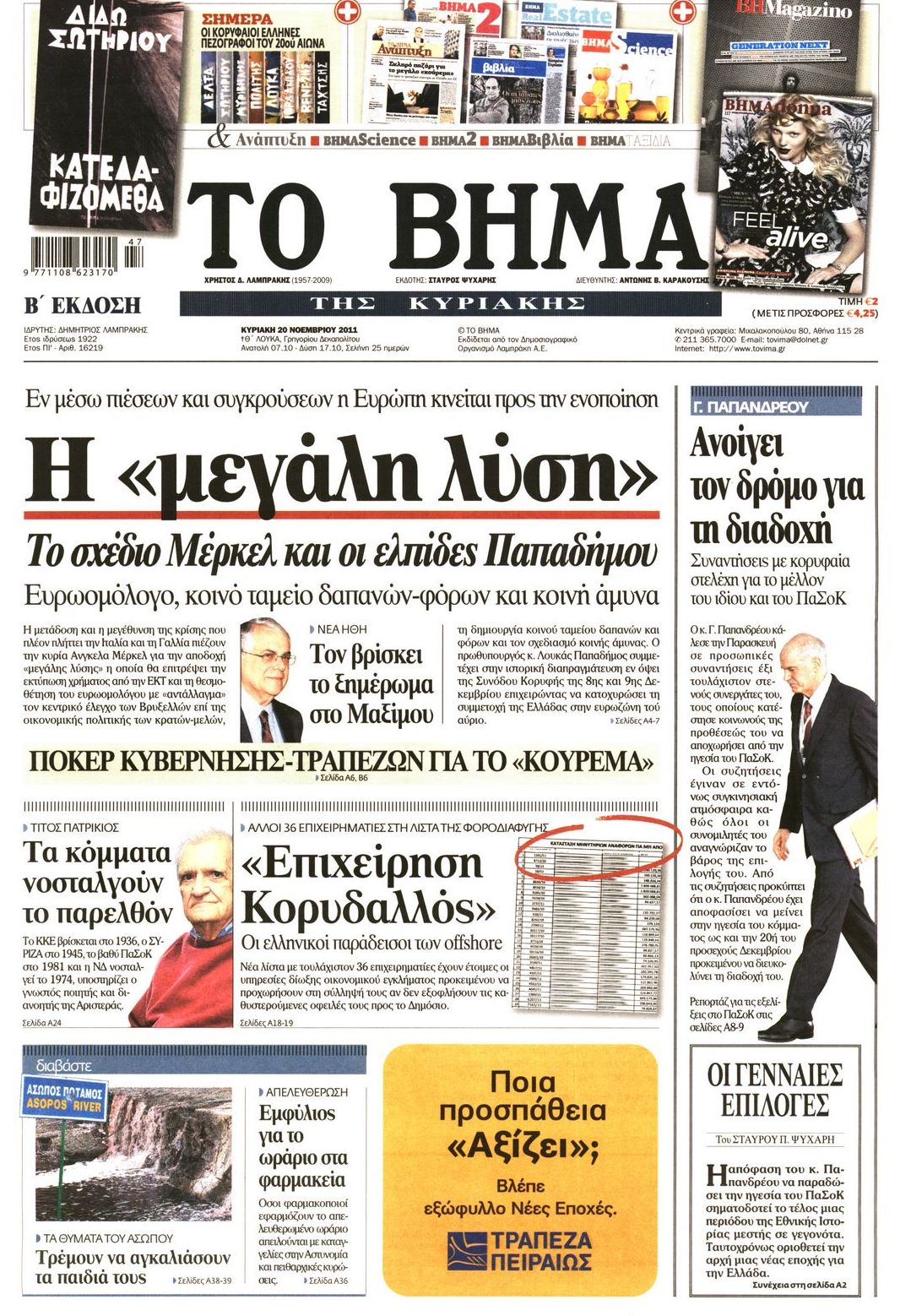 Εξώφυλο εφημερίδας ΤΟ ΒΗΜΑ 2011-11-20