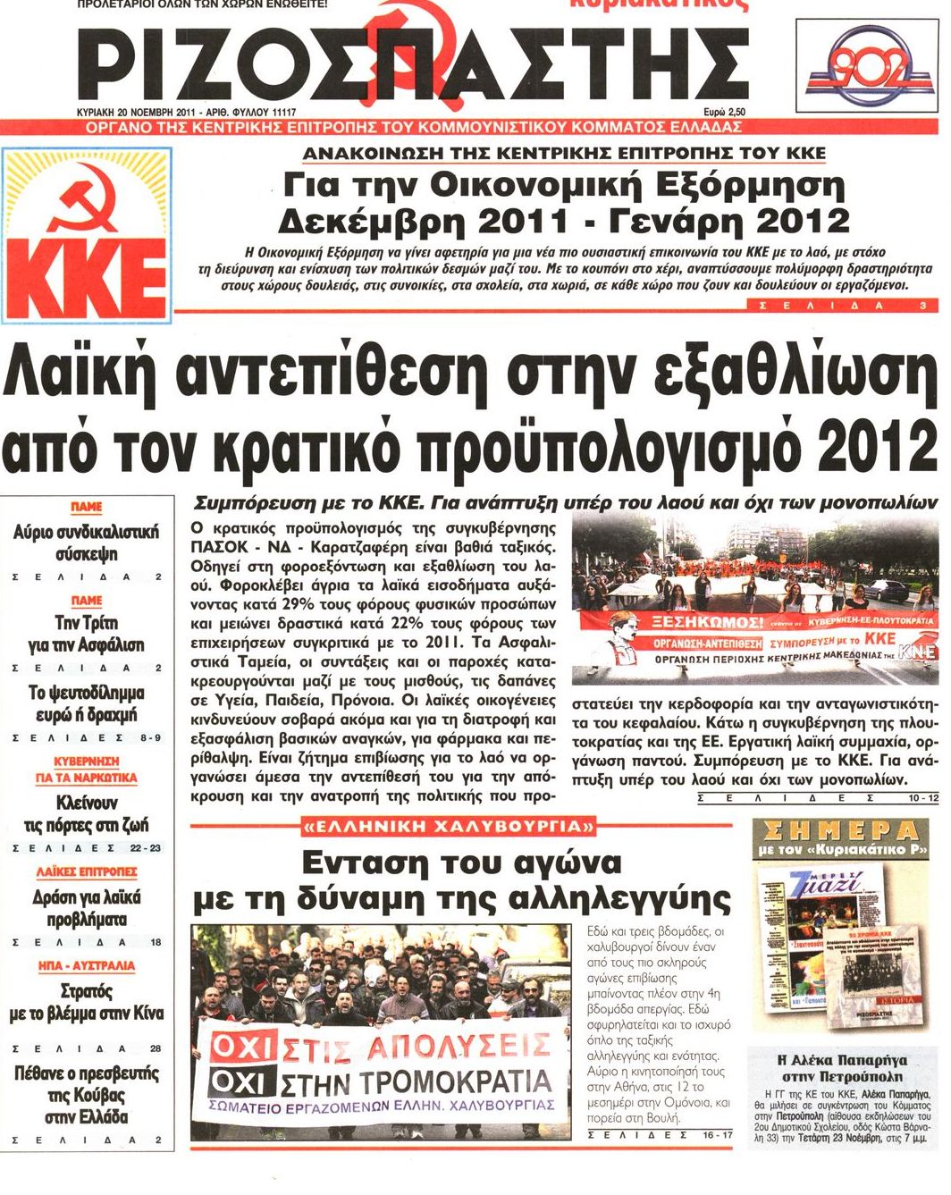 Εξώφυλο εφημερίδας ΡΙΖΟΣΠΑΣΤΗΣ 2011-11-20