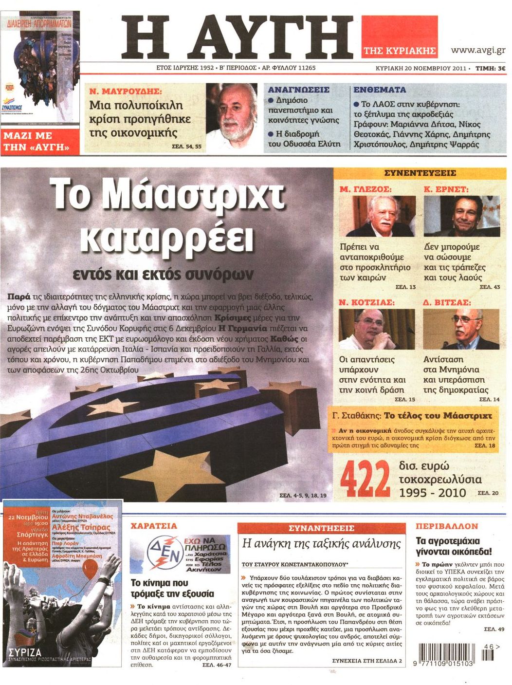 Εξώφυλο εφημερίδας ΑΥΓΗ 2011-11-20