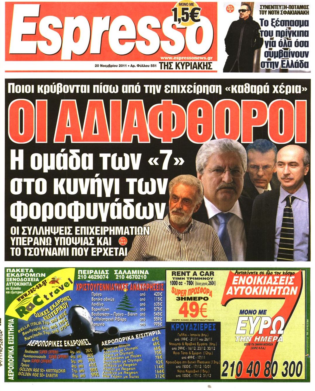 Εξώφυλο εφημερίδας ESPRESSO 2011-11-20