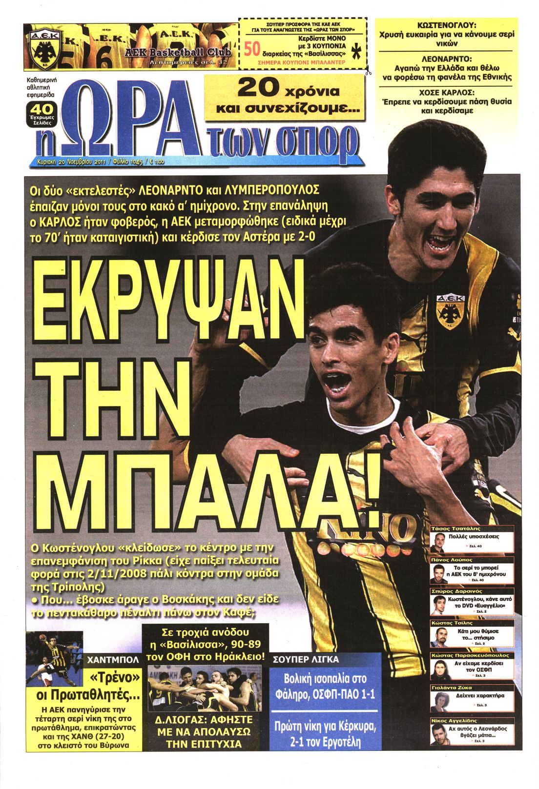 Εξώφυλο εφημερίδας ΩΡΑ ΓΙΑ ΣΠΟΡ 2011-11-20