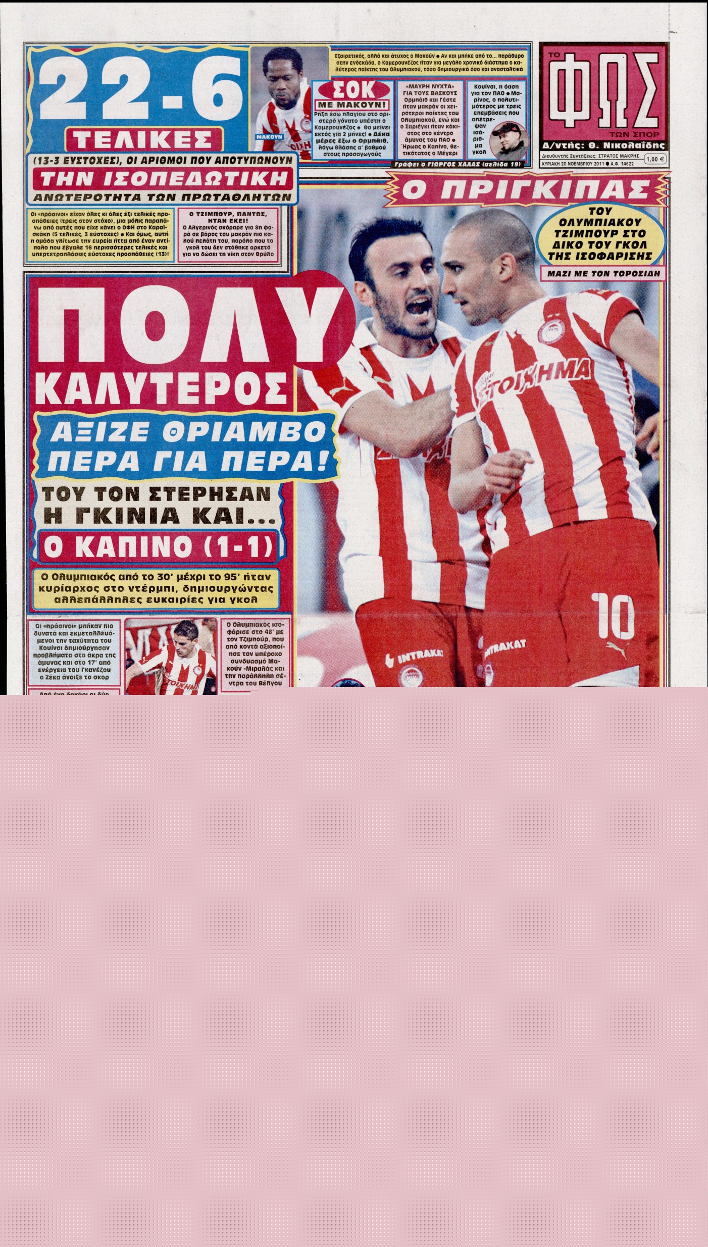 Εξώφυλο εφημερίδας ΦΩΣ ΤΩΝ ΣΠΟΡ 2011-11-20