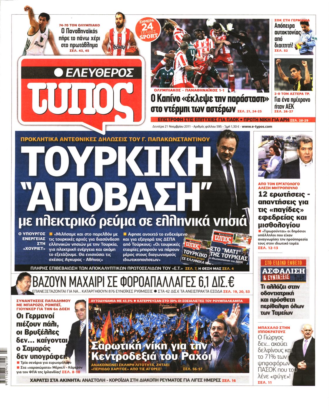 Εξώφυλο εφημερίδας ΕΛΕΥΘΕΡΟΣ ΤΥΠΟΣ 2011-11-21