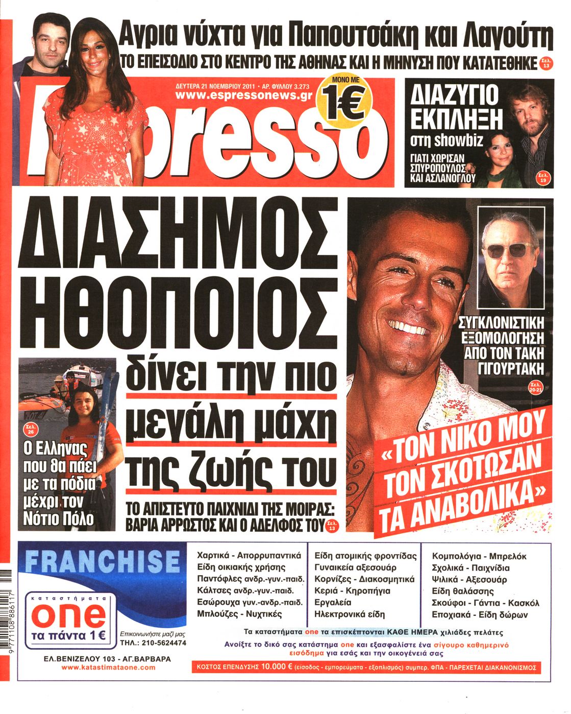 Εξώφυλο εφημερίδας ESPRESSO 2011-11-21