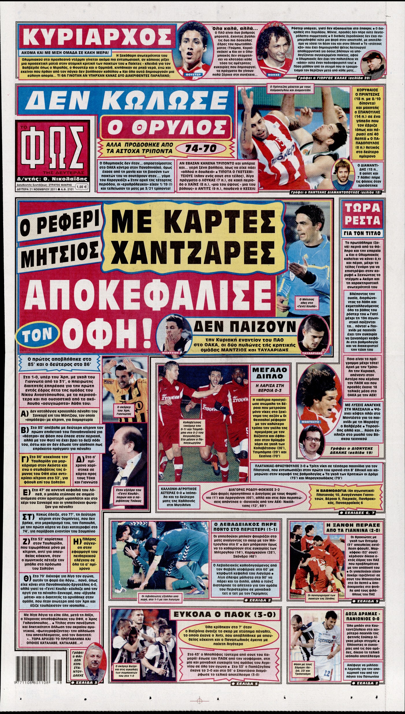 Εξώφυλο εφημερίδας ΦΩΣ ΤΩΝ ΣΠΟΡ 2011-11-21