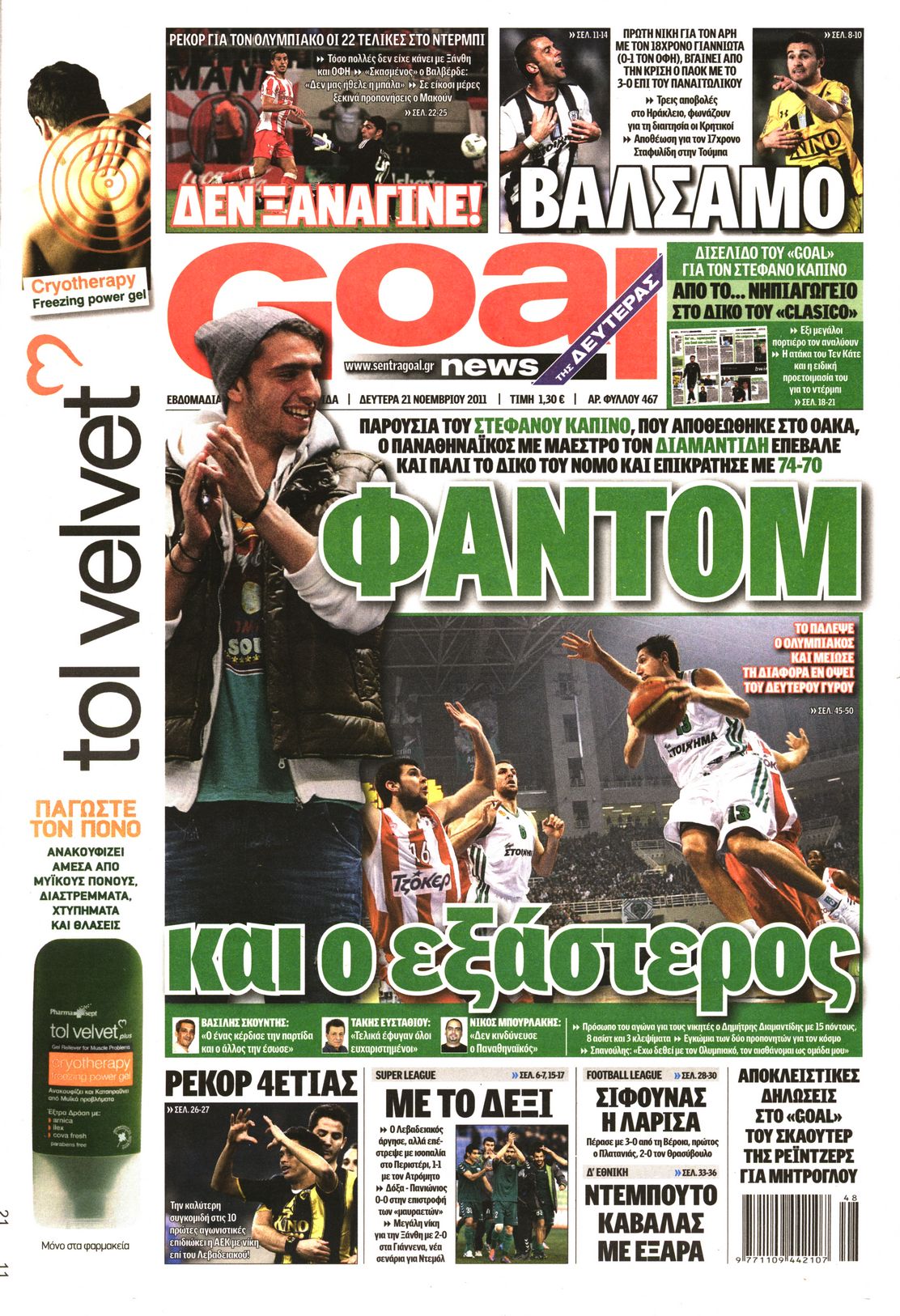 Εξώφυλο εφημερίδας GOAL 2011-11-21