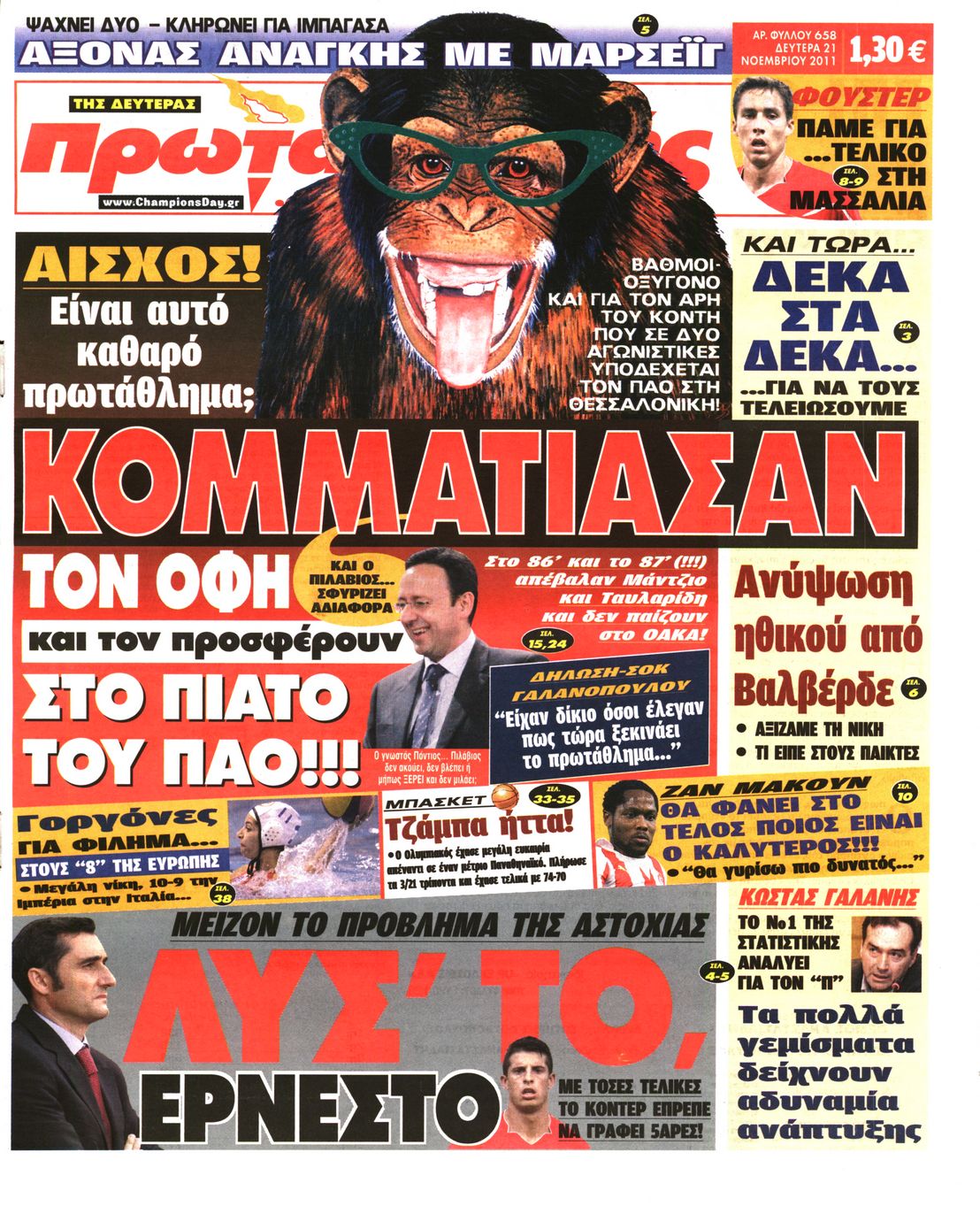 Εξώφυλο εφημερίδας ΠΡΩΤΑΘΛΗΤΗΣ 2011-11-21