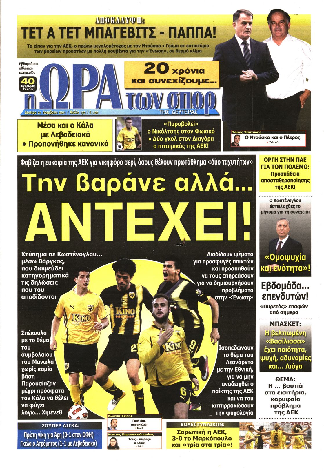 Εξώφυλο εφημερίδας ΩΡΑ ΓΙΑ ΣΠΟΡ 2011-11-21