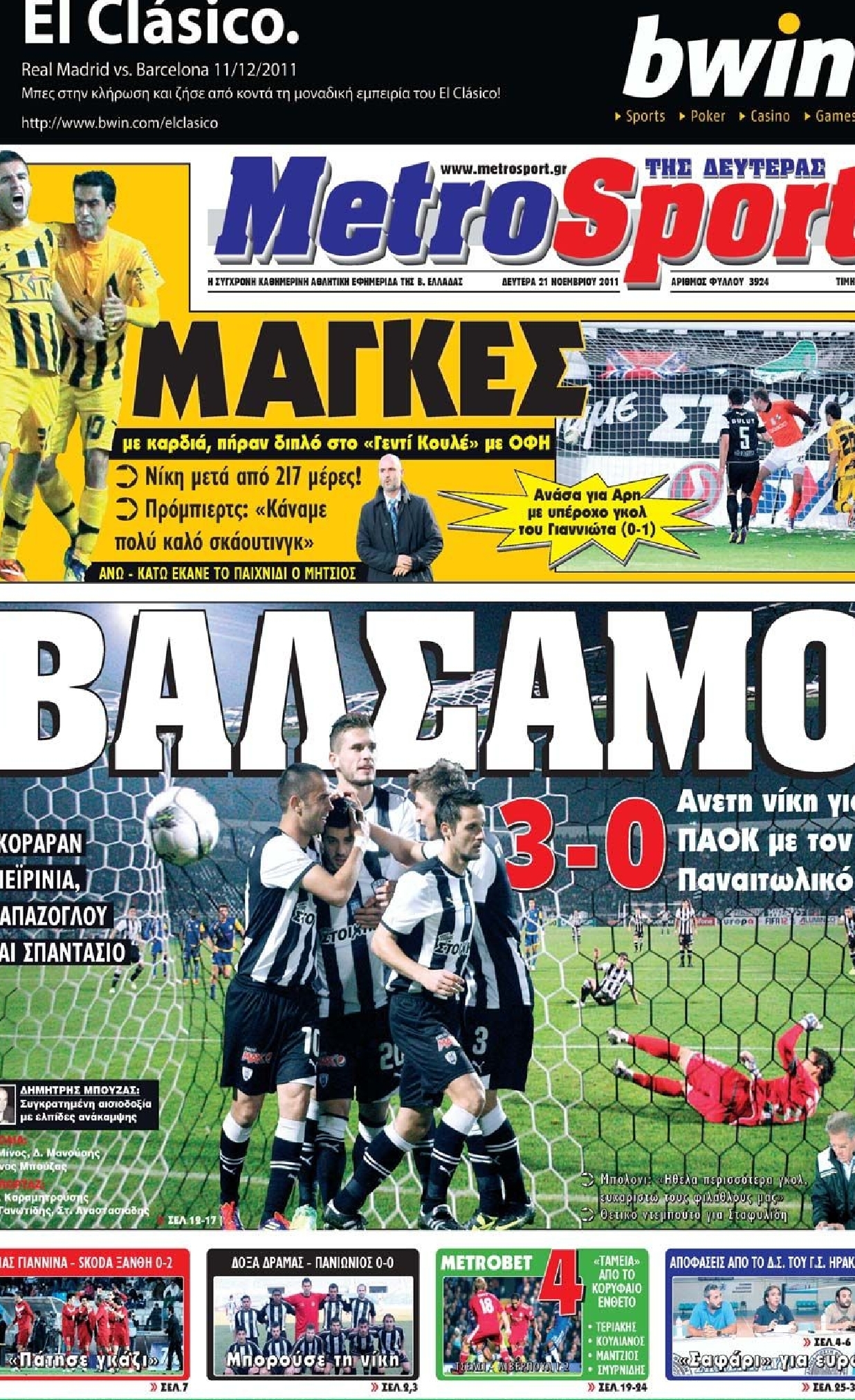 Εξώφυλο εφημερίδας METROSPORT 2011-11-21