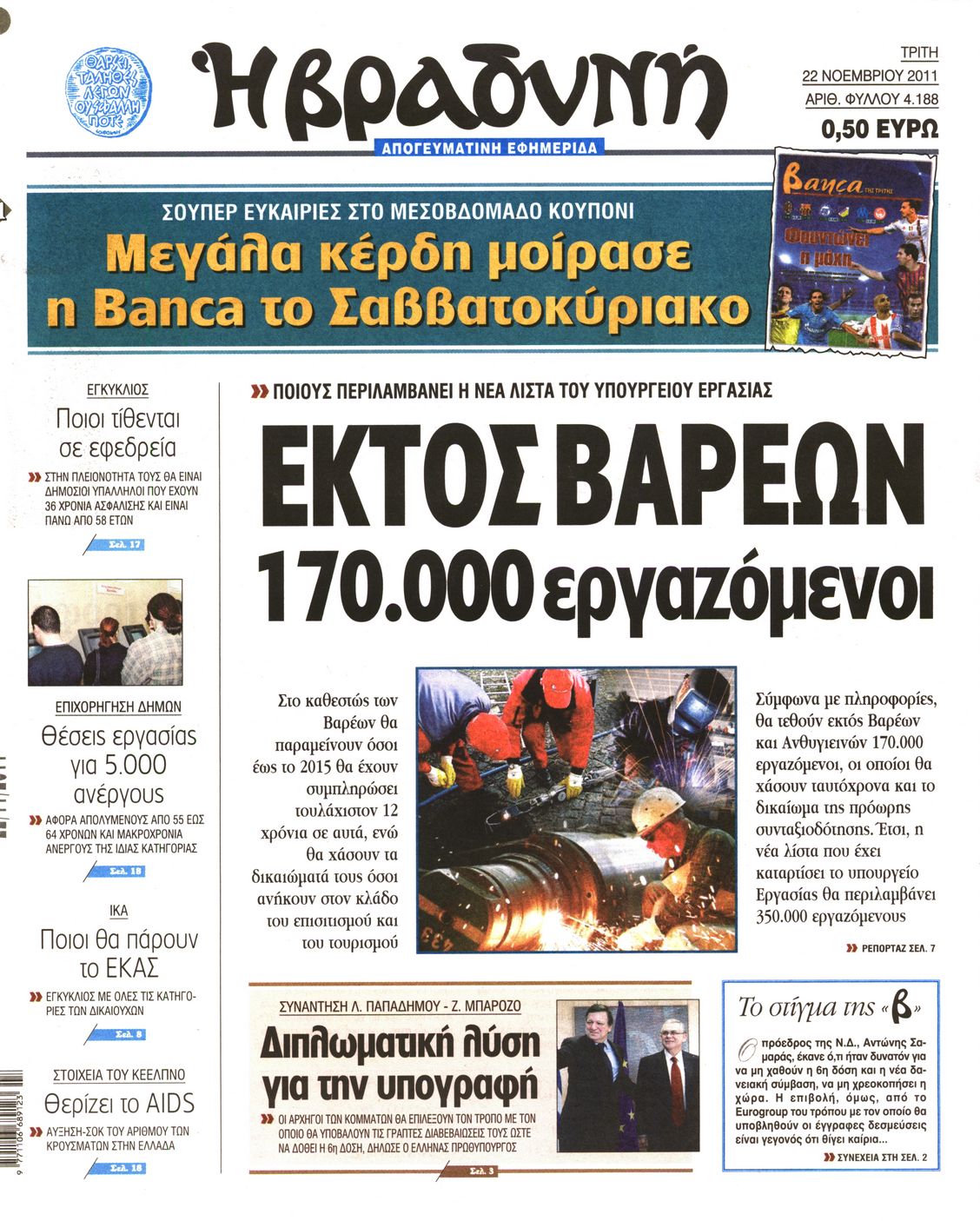 Εξώφυλο εφημερίδας ΒΡΑΔΥΝΗ 2011-11-22