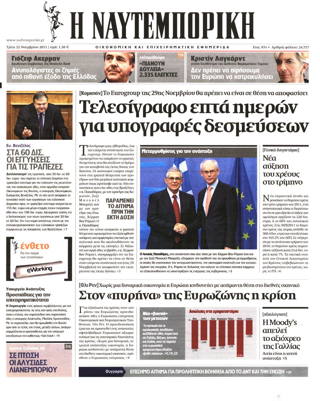 Εξώφυλο εφημερίδας ΝΑΥΤΕΜΠΟΡΙΚΗ 2011-11-22