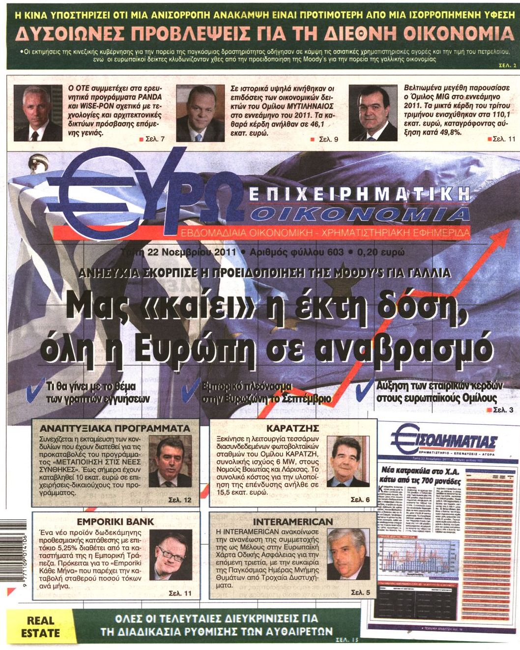 Εξώφυλο εφημερίδας ΕΥΡΩΟΙΚΟΝΟΜΙΑ 2011-11-22