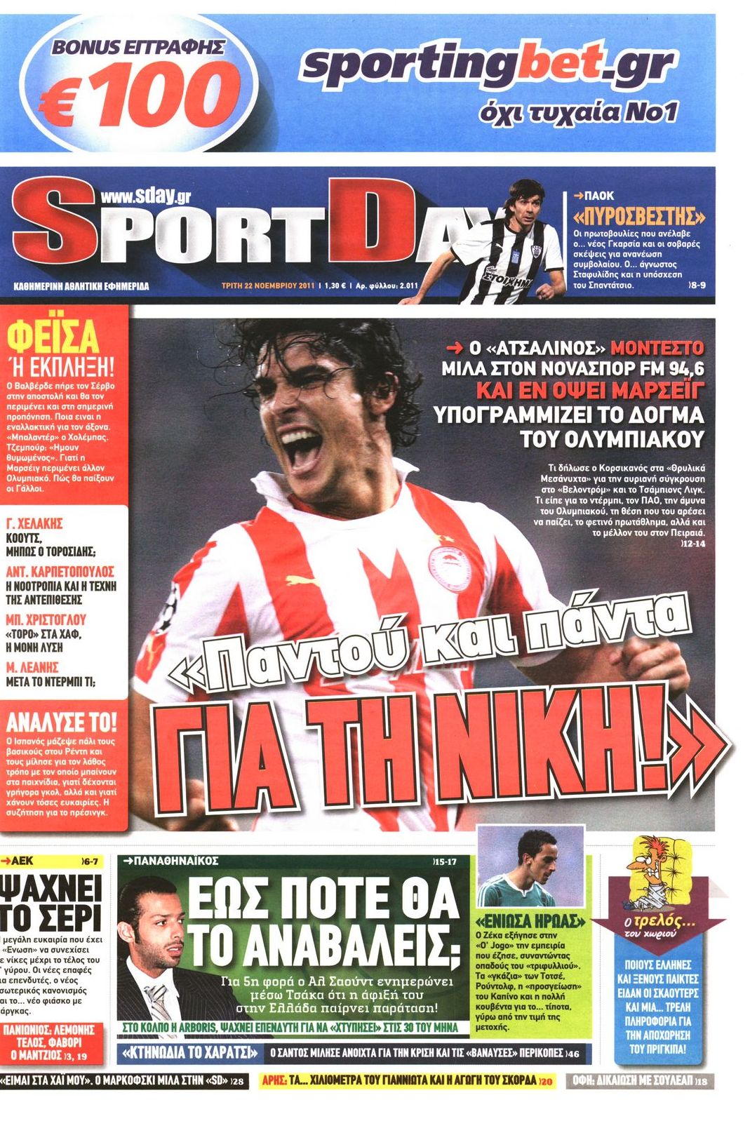 Εξώφυλο εφημερίδας SPORTDAY 2011-11-22