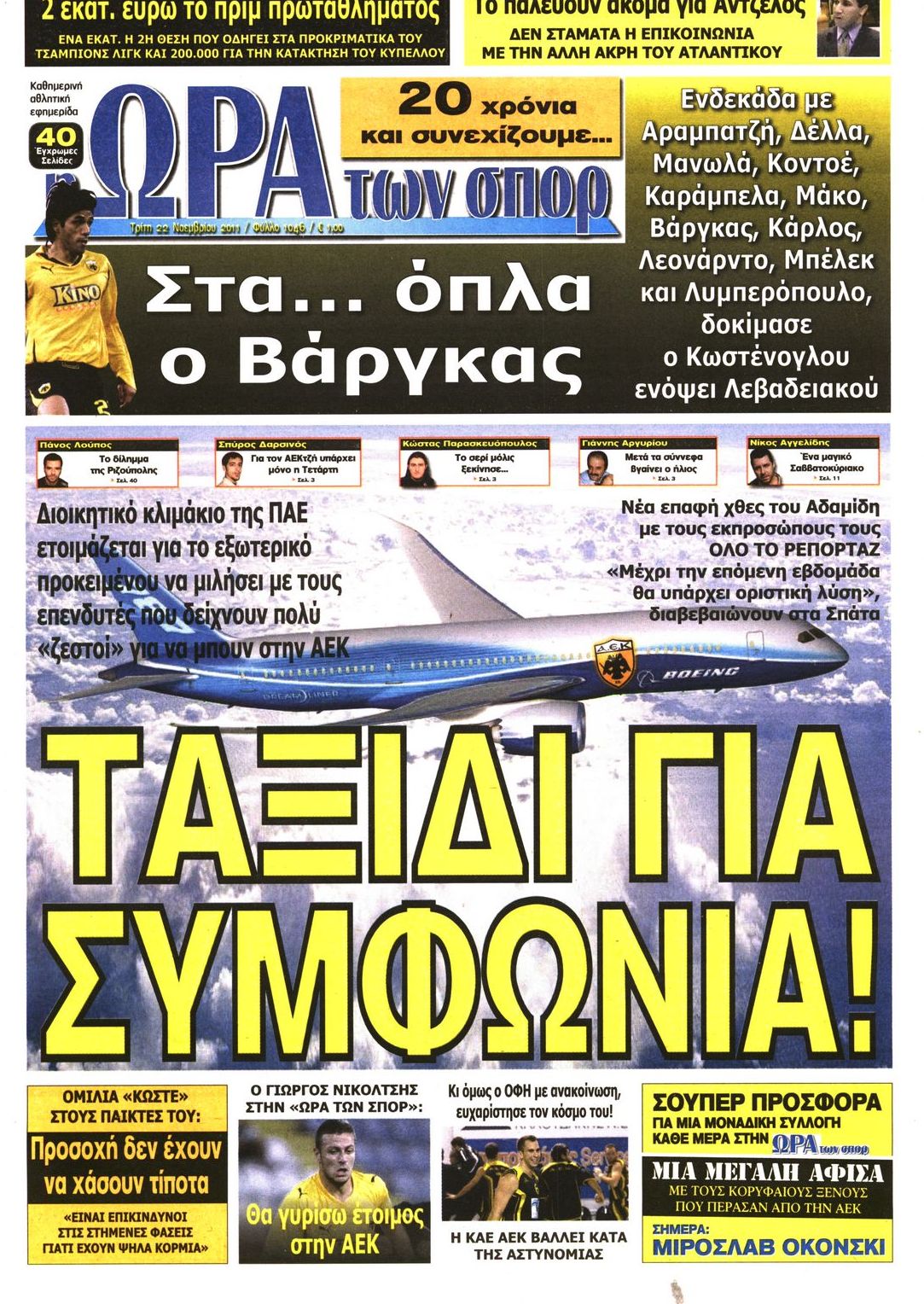 Εξώφυλο εφημερίδας ΩΡΑ ΓΙΑ ΣΠΟΡ 2011-11-22