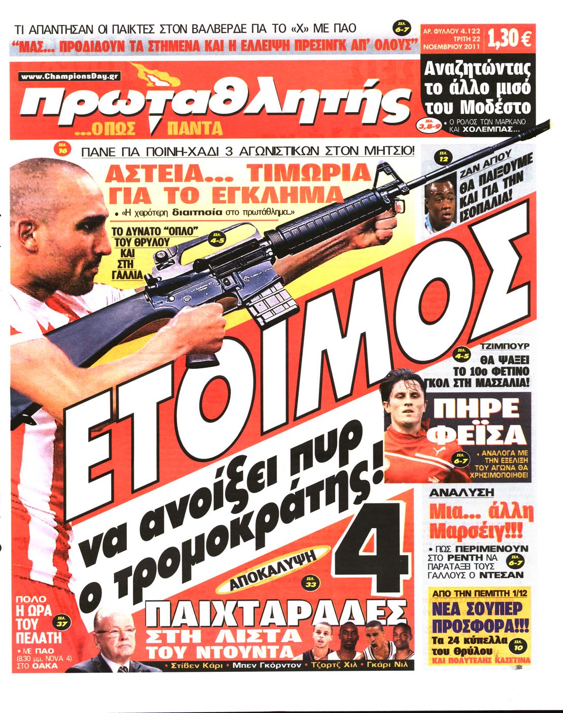 Εξώφυλο εφημερίδας ΠΡΩΤΑΘΛΗΤΗΣ 2011-11-22