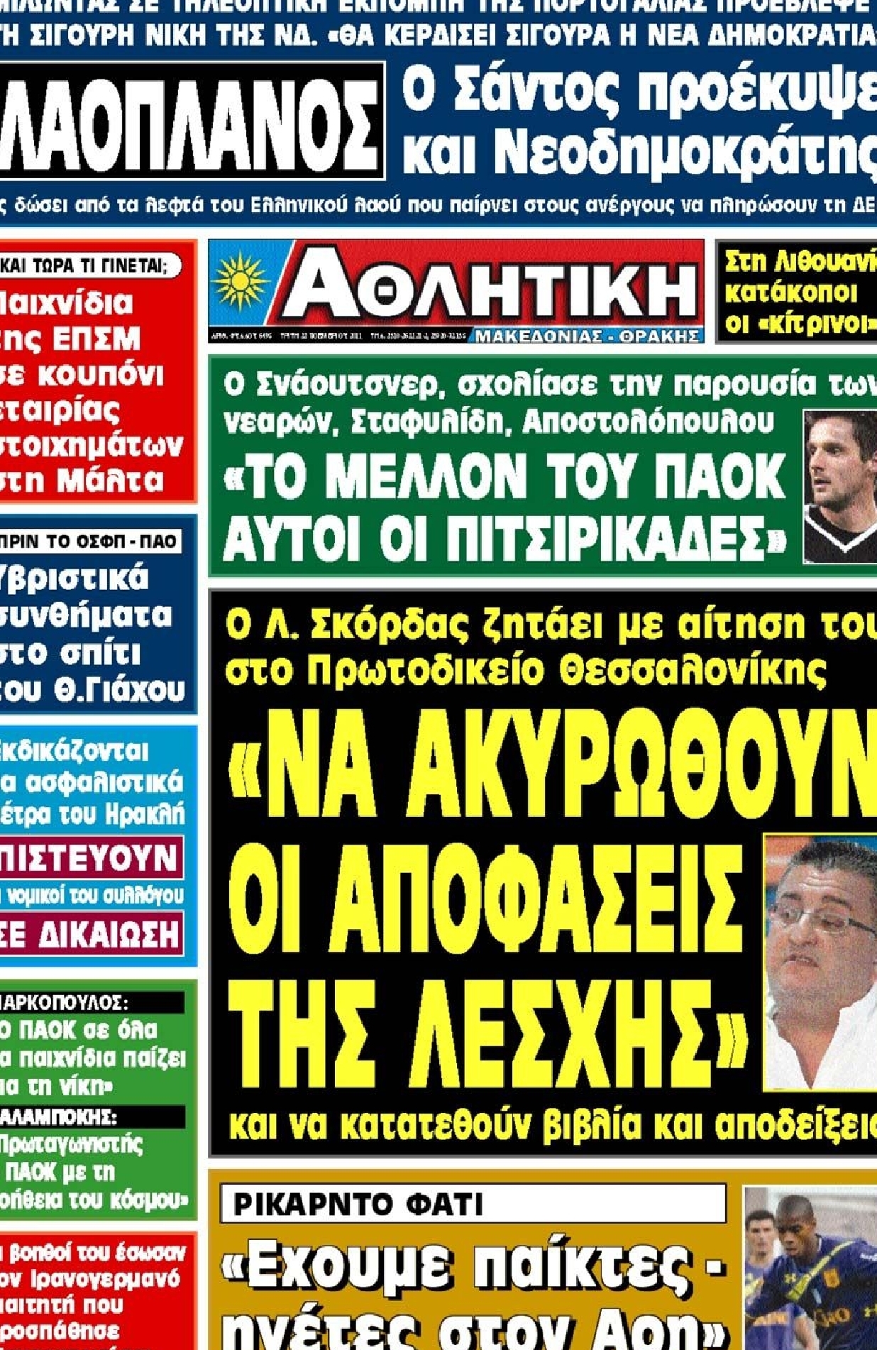 Εξώφυλο εφημερίδας ΑΘΛΗΤΙΚΗ Μ & Θ 2011-11-22