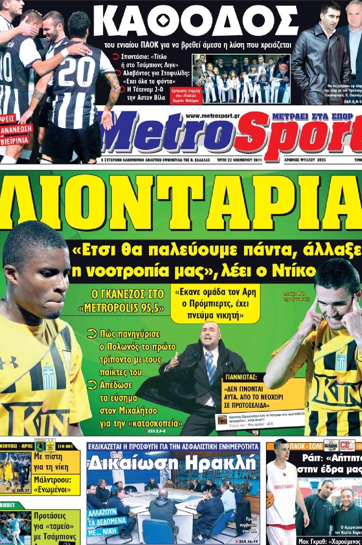 Εξώφυλο εφημερίδας METROSPORT 2011-11-22