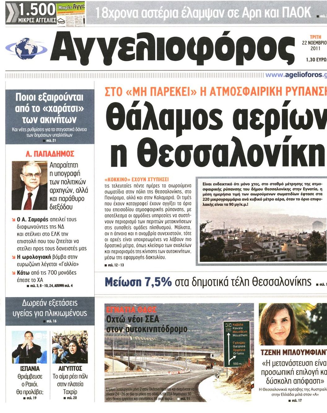 Εξώφυλο εφημερίδας ΑΓΓΕΛΙΟΦΟΡΟΣ 2011-11-22