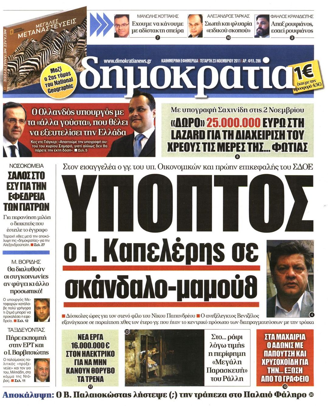 Εξώφυλο εφημερίδας ΔΗΜΟΚΡΑΤΙΑ 2011-11-23