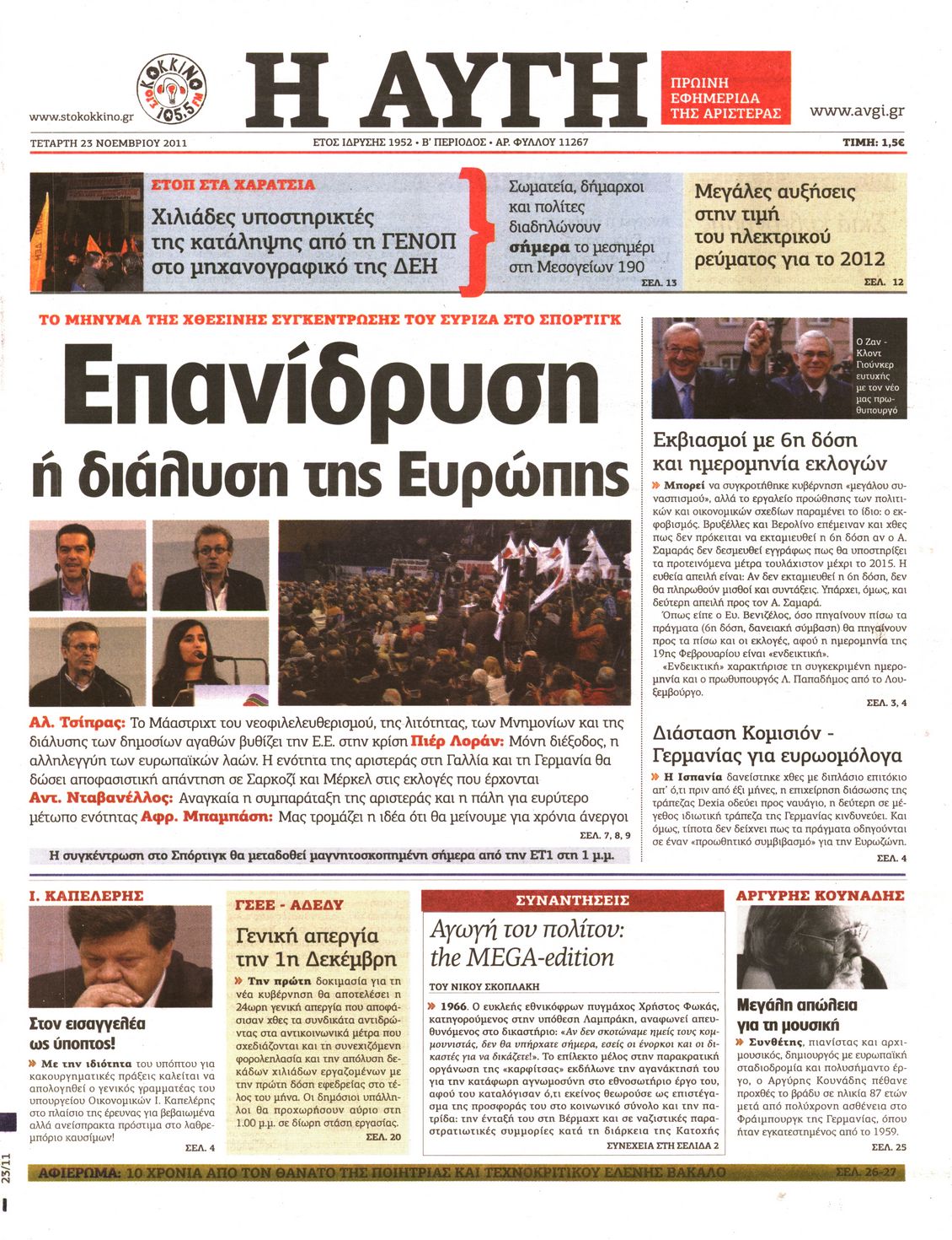 Εξώφυλο εφημερίδας ΑΥΓΗ 2011-11-23