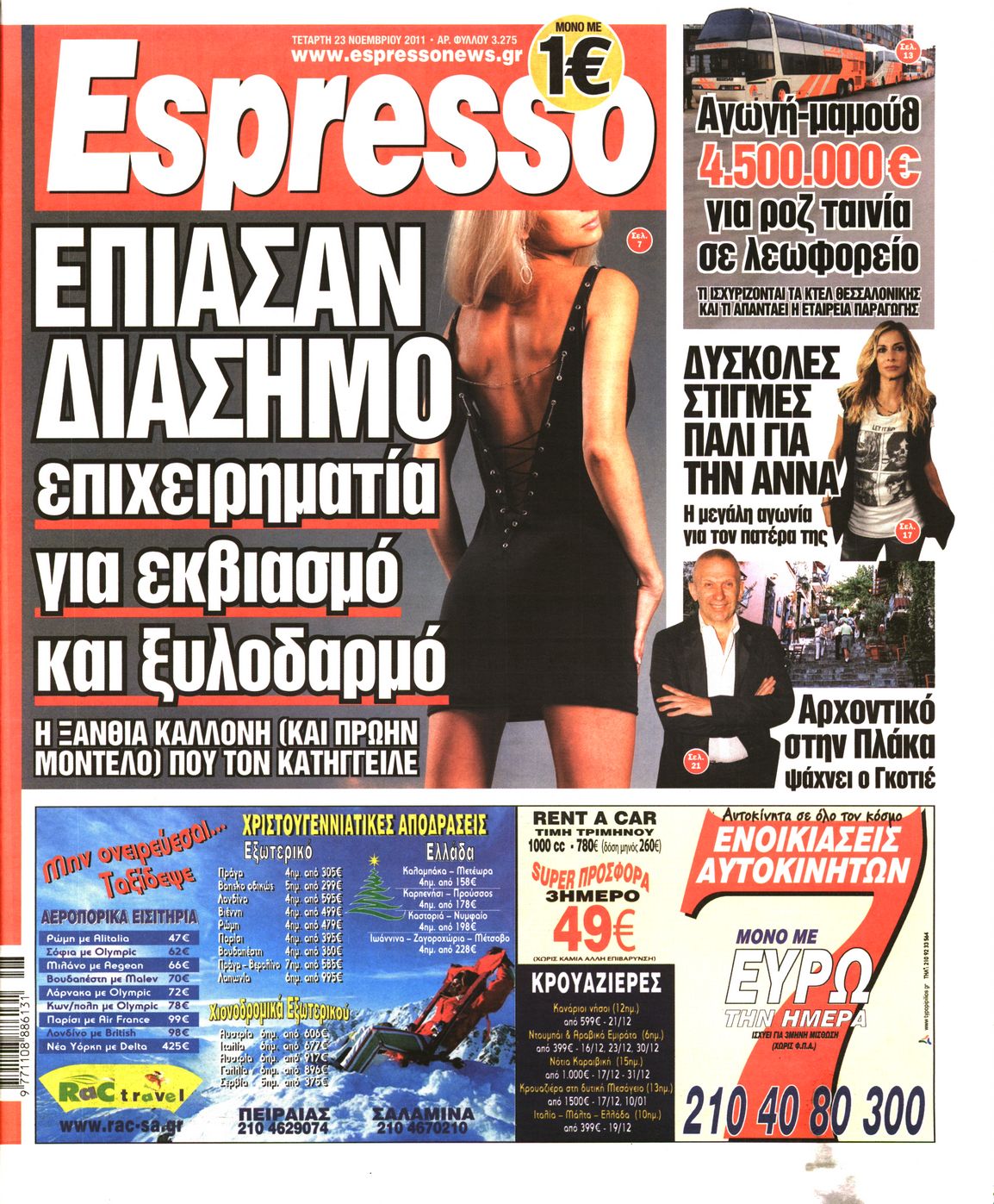 Εξώφυλο εφημερίδας ESPRESSO 2011-11-23