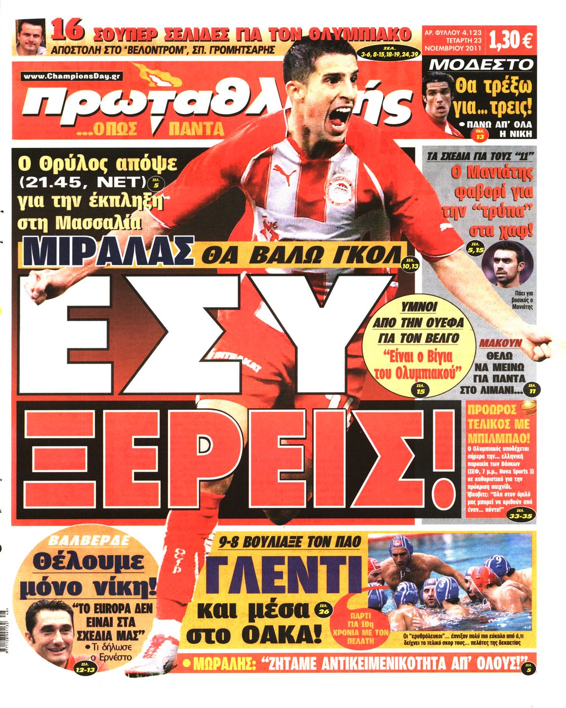 Εξώφυλο εφημερίδας ΠΡΩΤΑΘΛΗΤΗΣ Tue, 22 Nov 2011 22:00:00 GMT
