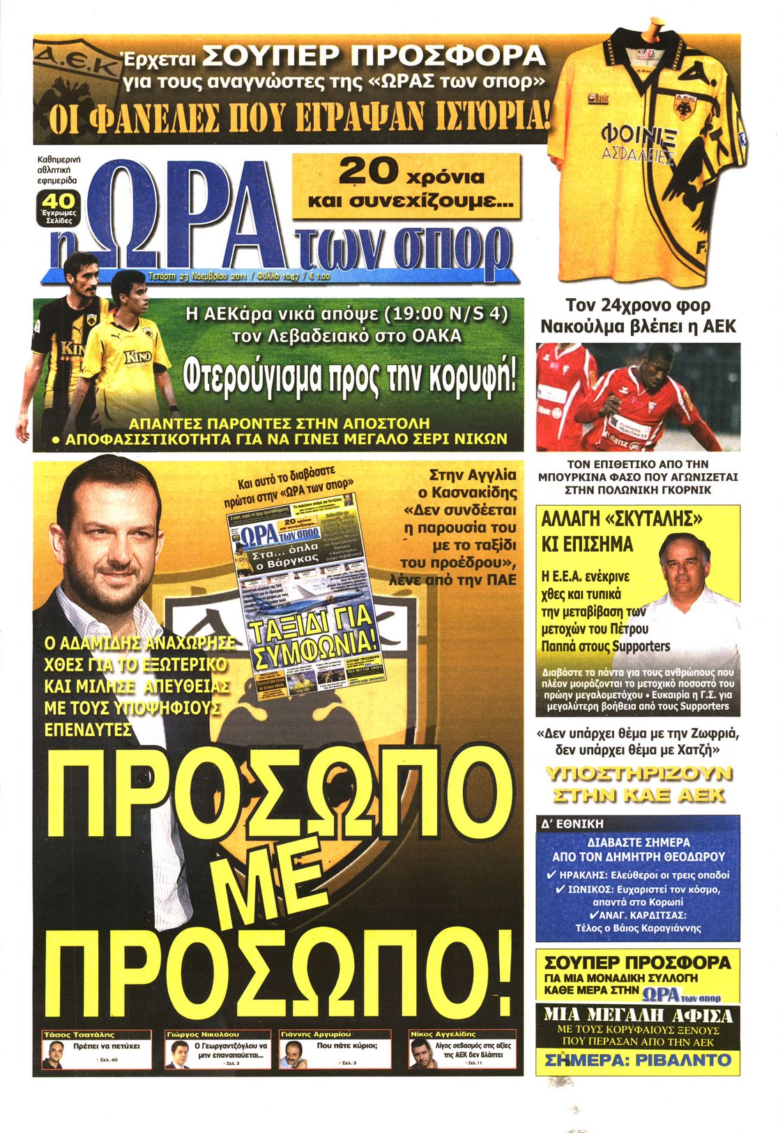 Εξώφυλο εφημερίδας ΩΡΑ ΓΙΑ ΣΠΟΡ 2011-11-23
