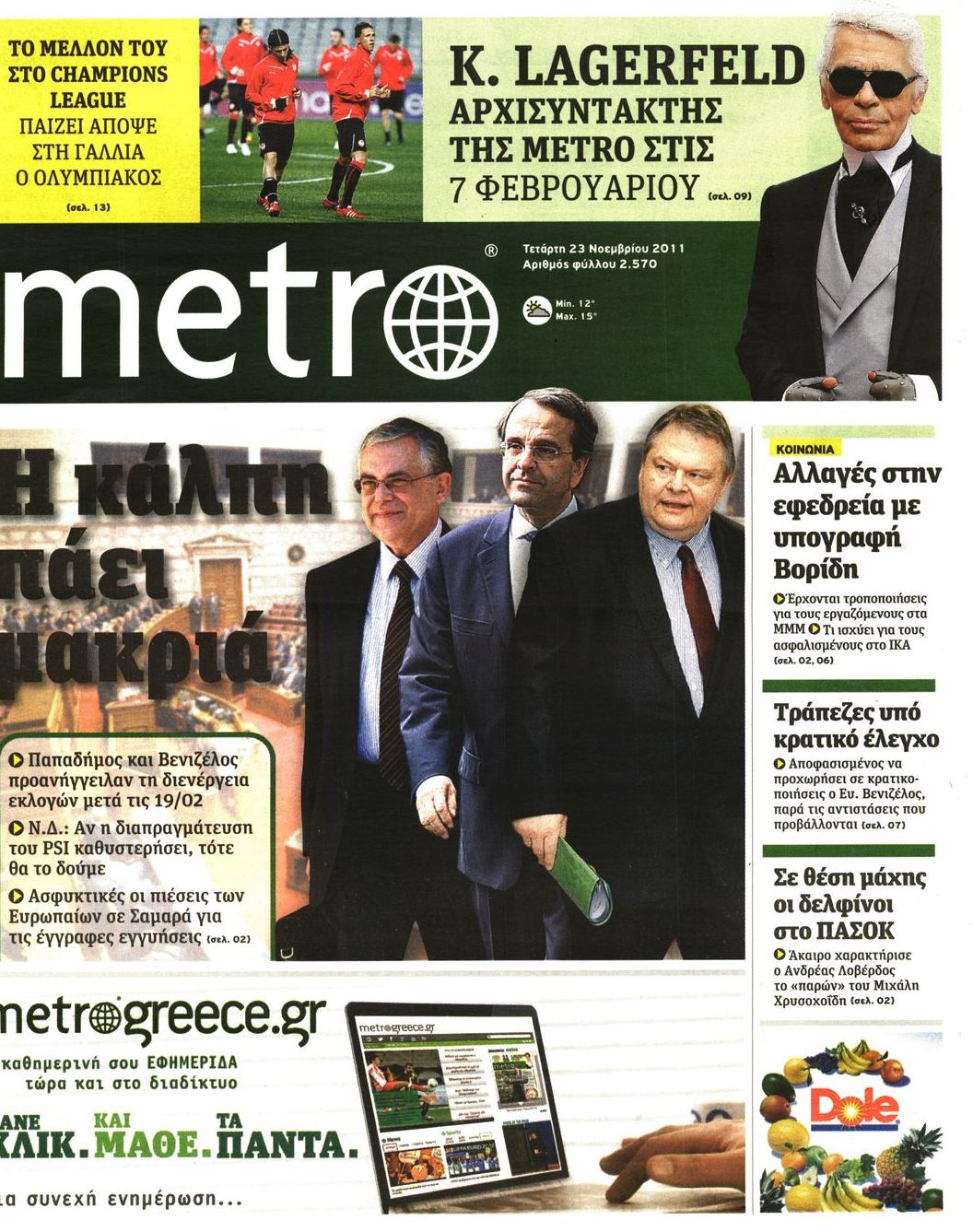 Εξώφυλο εφημερίδας METRO 2011-11-23