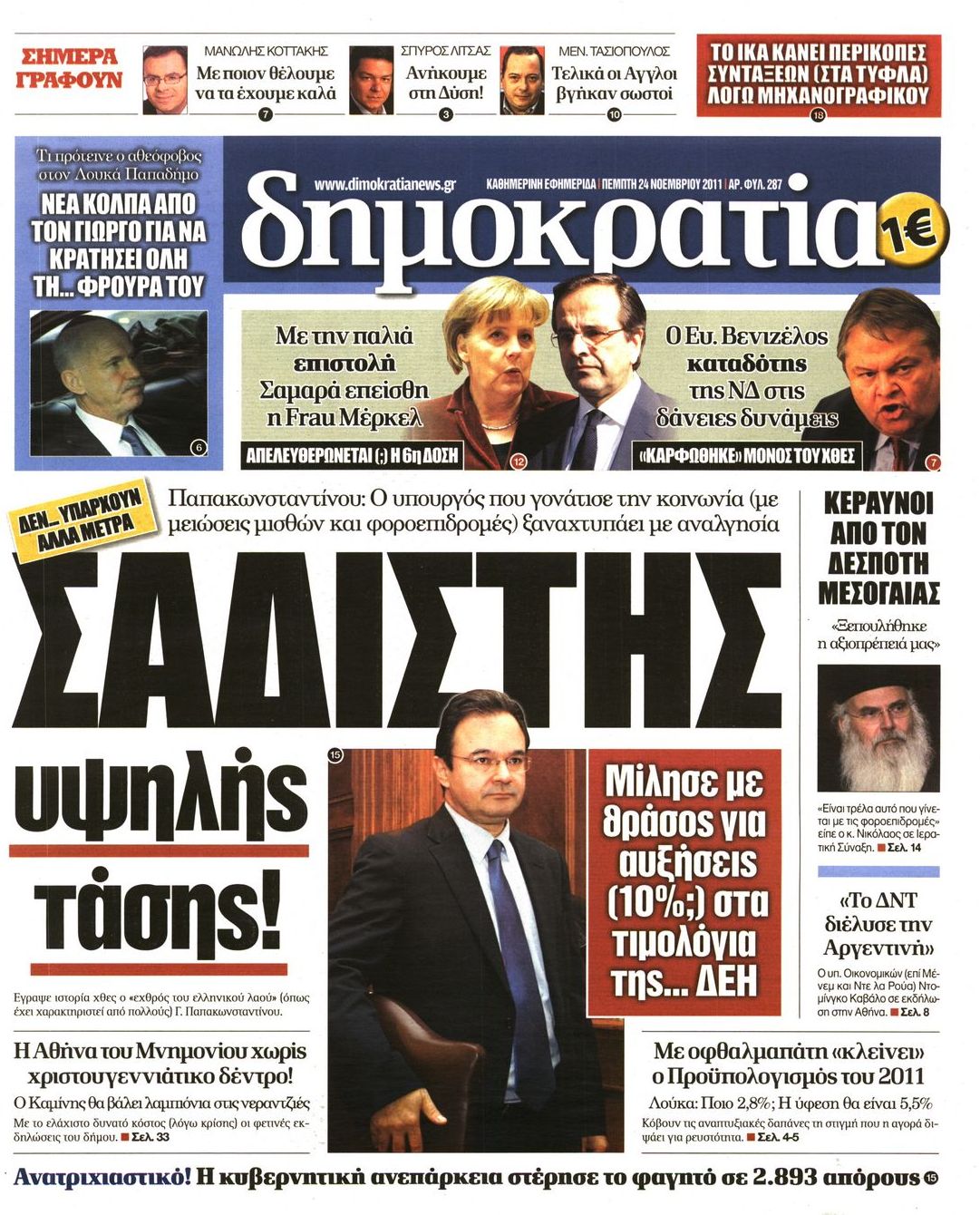Εξώφυλο εφημερίδας ΔΗΜΟΚΡΑΤΙΑ 2011-11-24