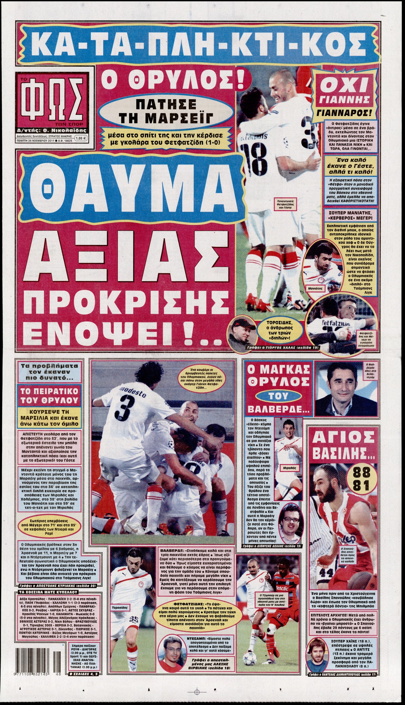 Εξώφυλο εφημερίδας ΦΩΣ ΤΩΝ ΣΠΟΡ 2011-11-24