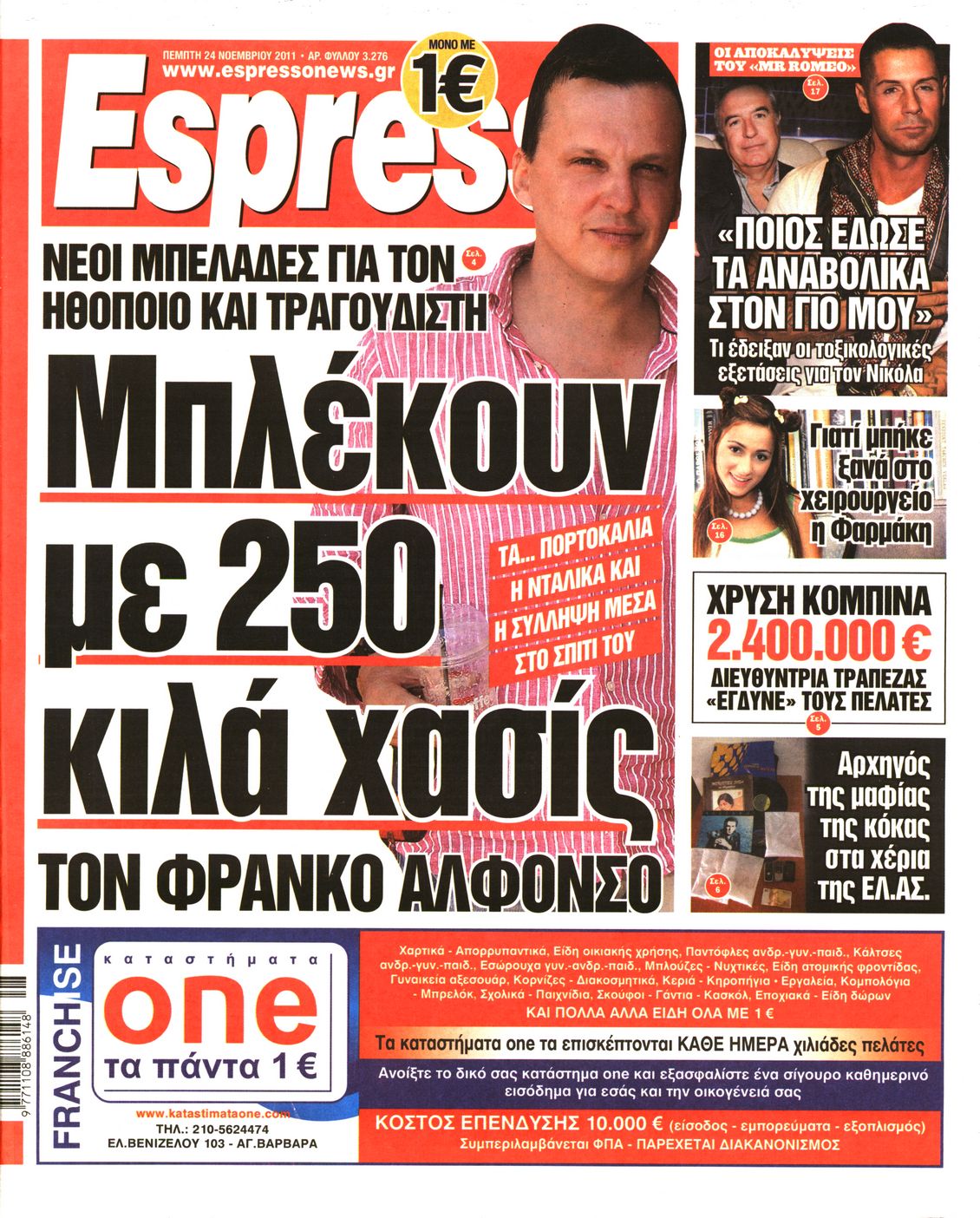 Εξώφυλο εφημερίδας ESPRESSO 2011-11-24