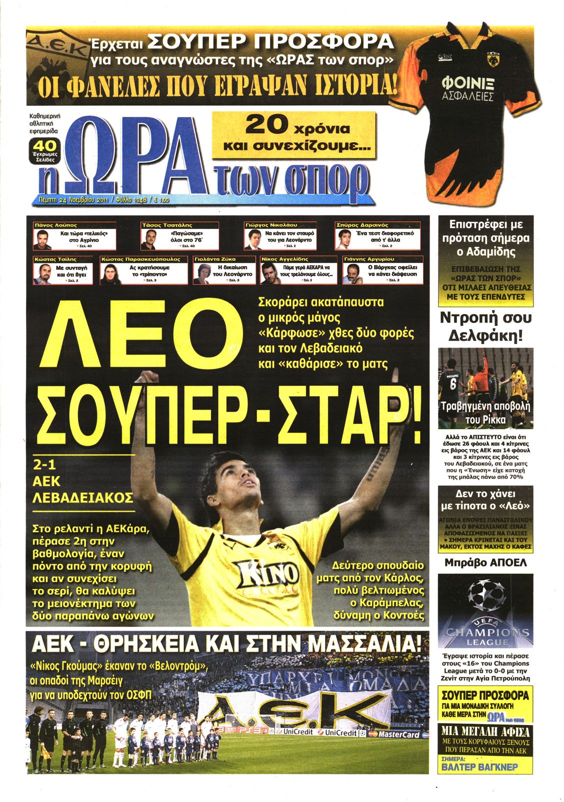 Εξώφυλο εφημερίδας ΩΡΑ ΓΙΑ ΣΠΟΡ 2011-11-24