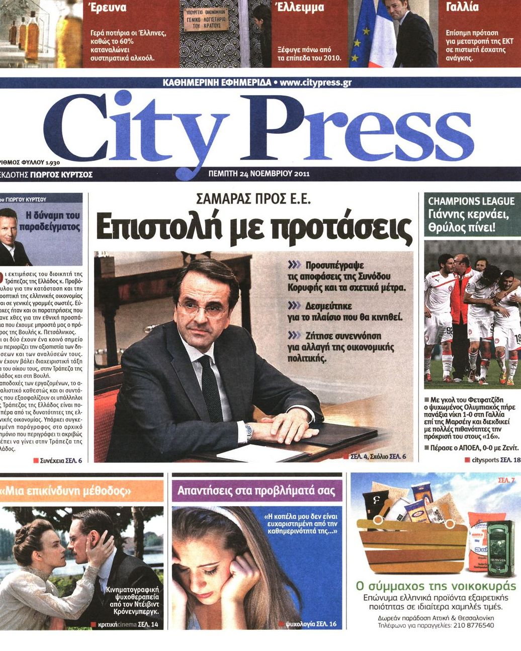 Εξώφυλο εφημερίδας CITY PRESS 2011-11-24